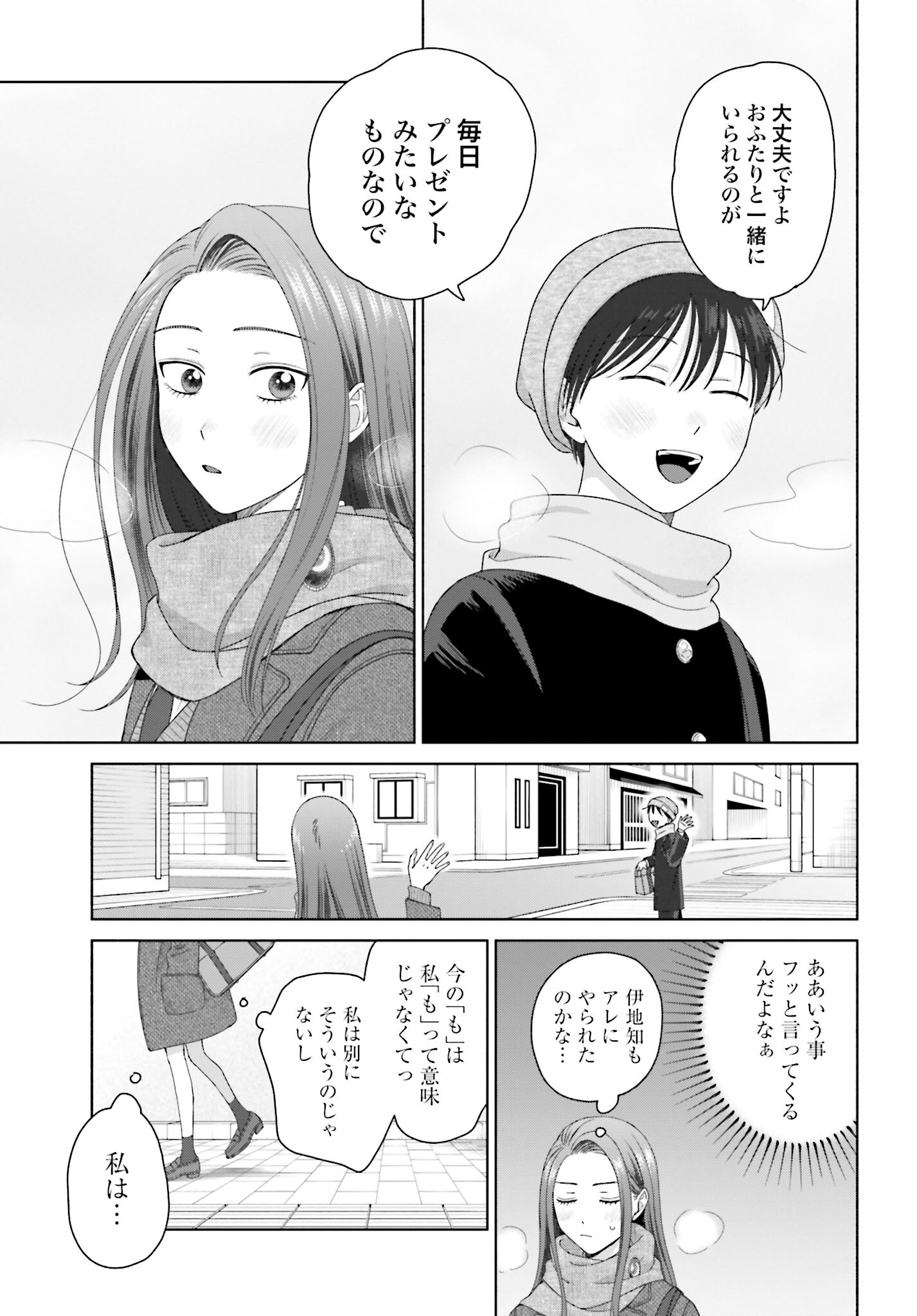 Otaku ni Yasashii Gyaru wa Inai!? Chapter 194 3ページ