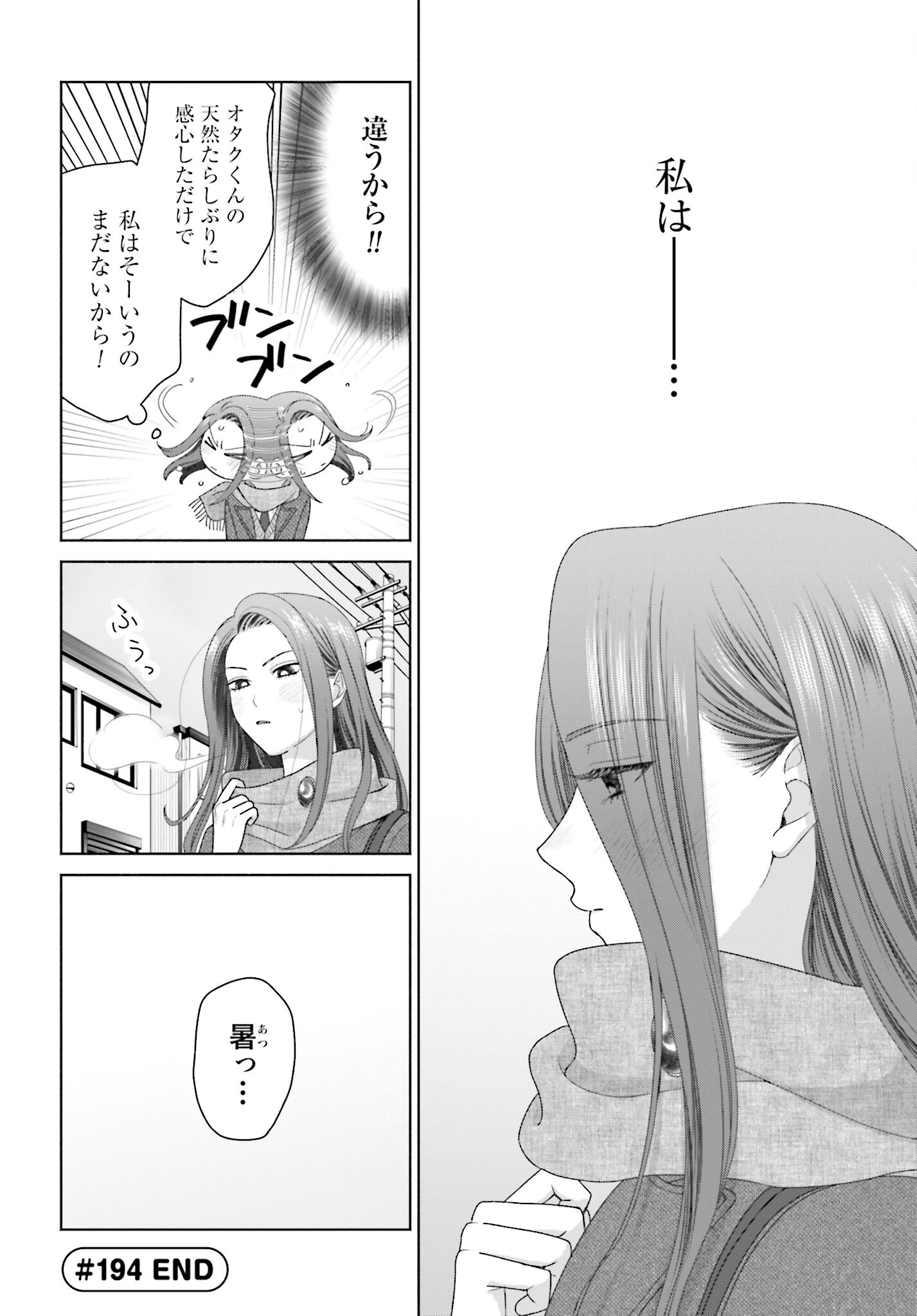 Otaku ni Yasashii Gyaru wa Inai!? Chapter 194 4ページ