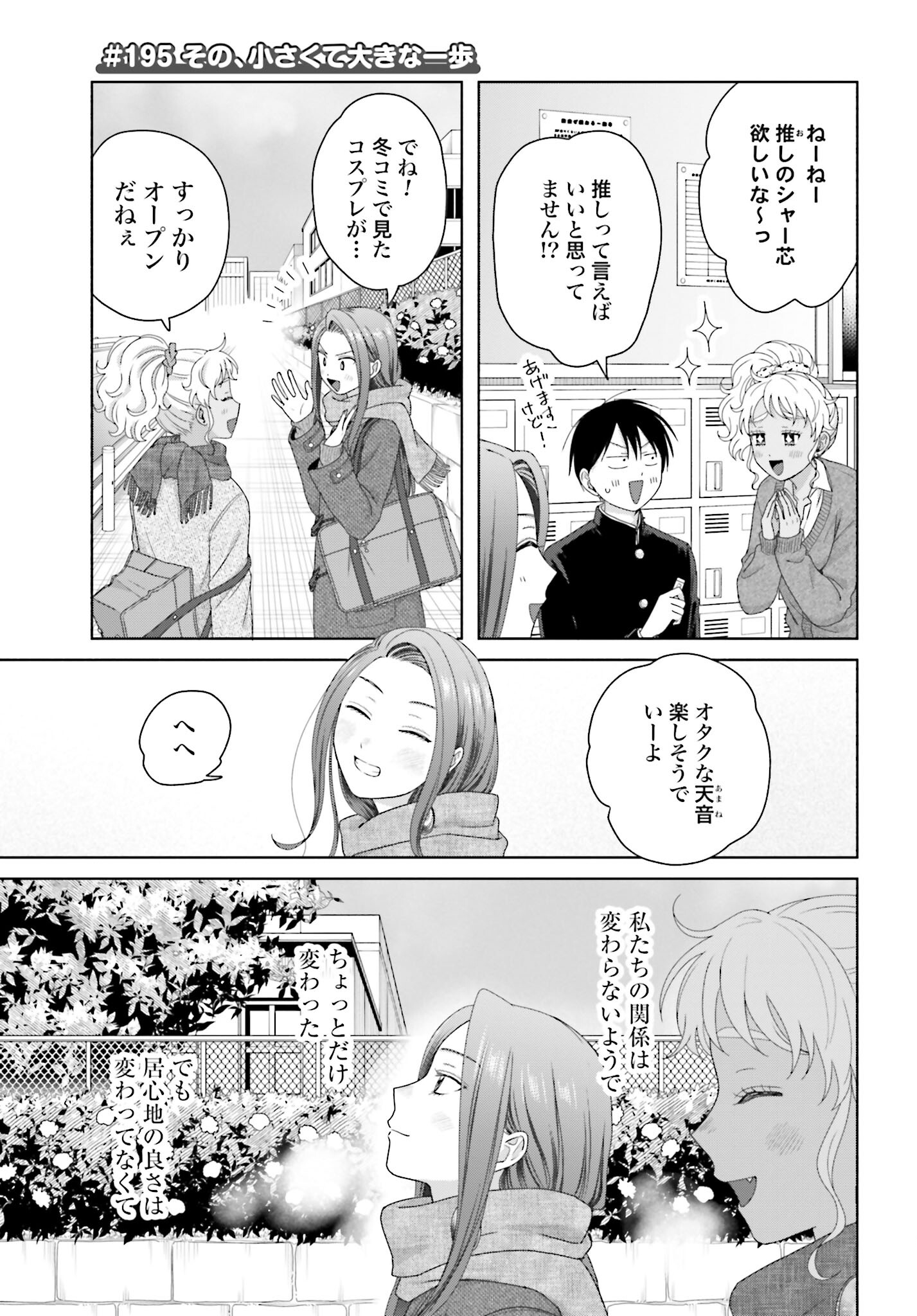 Otaku ni Yasashii Gyaru wa Inai!? Chapter 195 1ページ