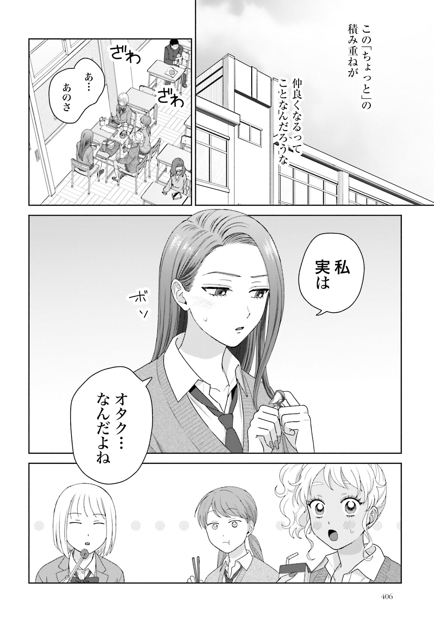 Otaku ni Yasashii Gyaru wa Inai!? Chapter 195 2ページ
