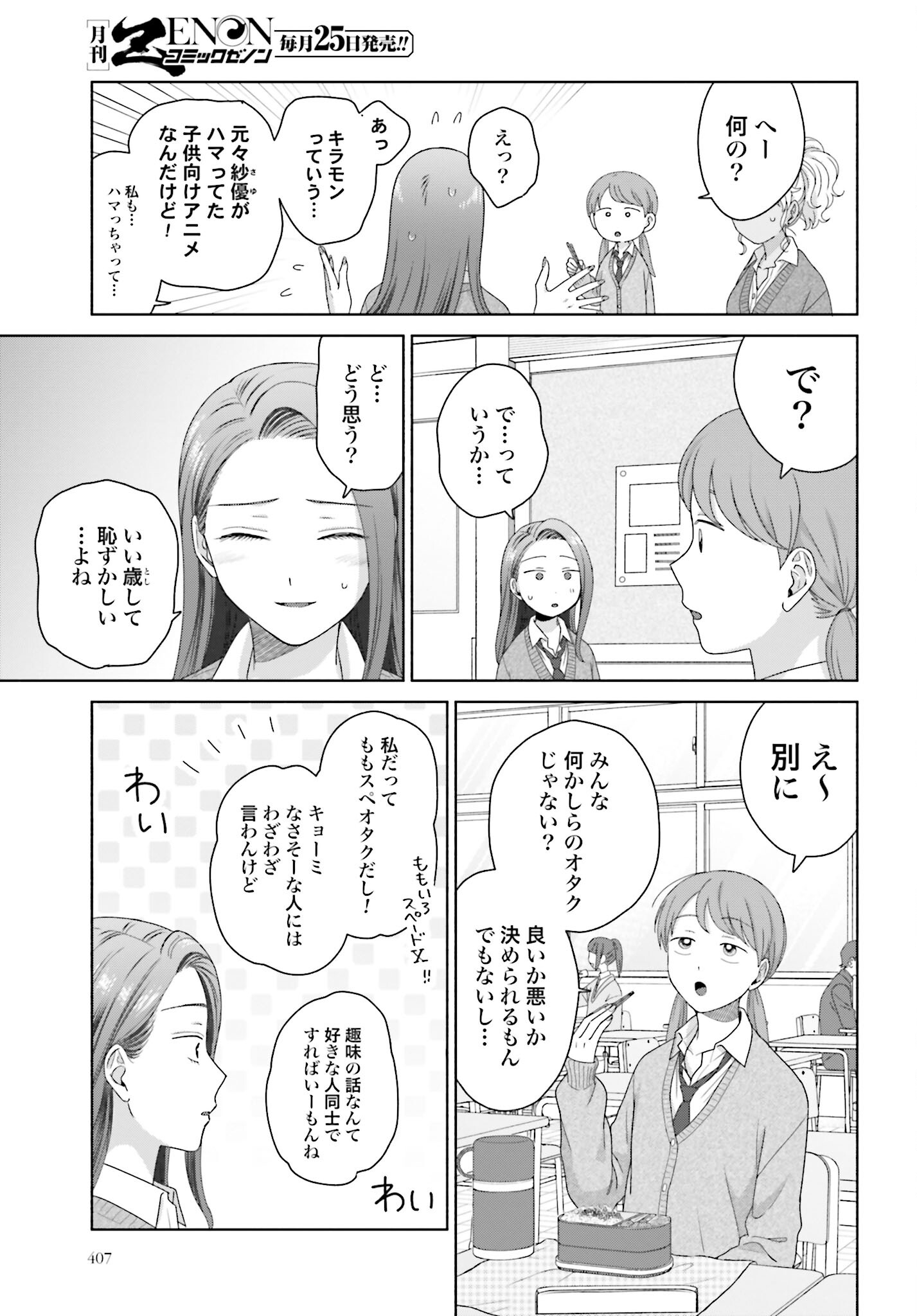 Otaku ni Yasashii Gyaru wa Inai!? Chapter 195 3ページ