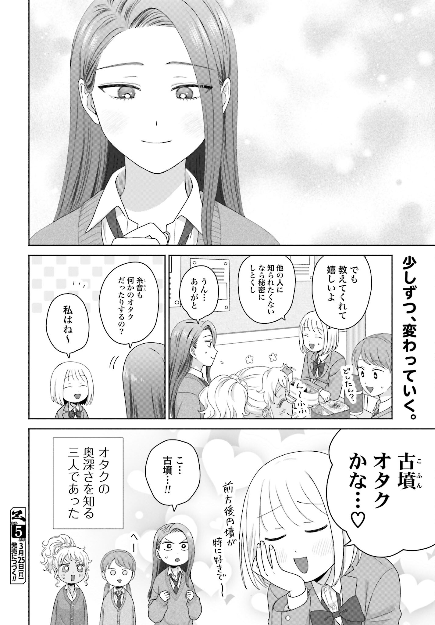 Otaku ni Yasashii Gyaru wa Inai!? Chapter 195 4ページ