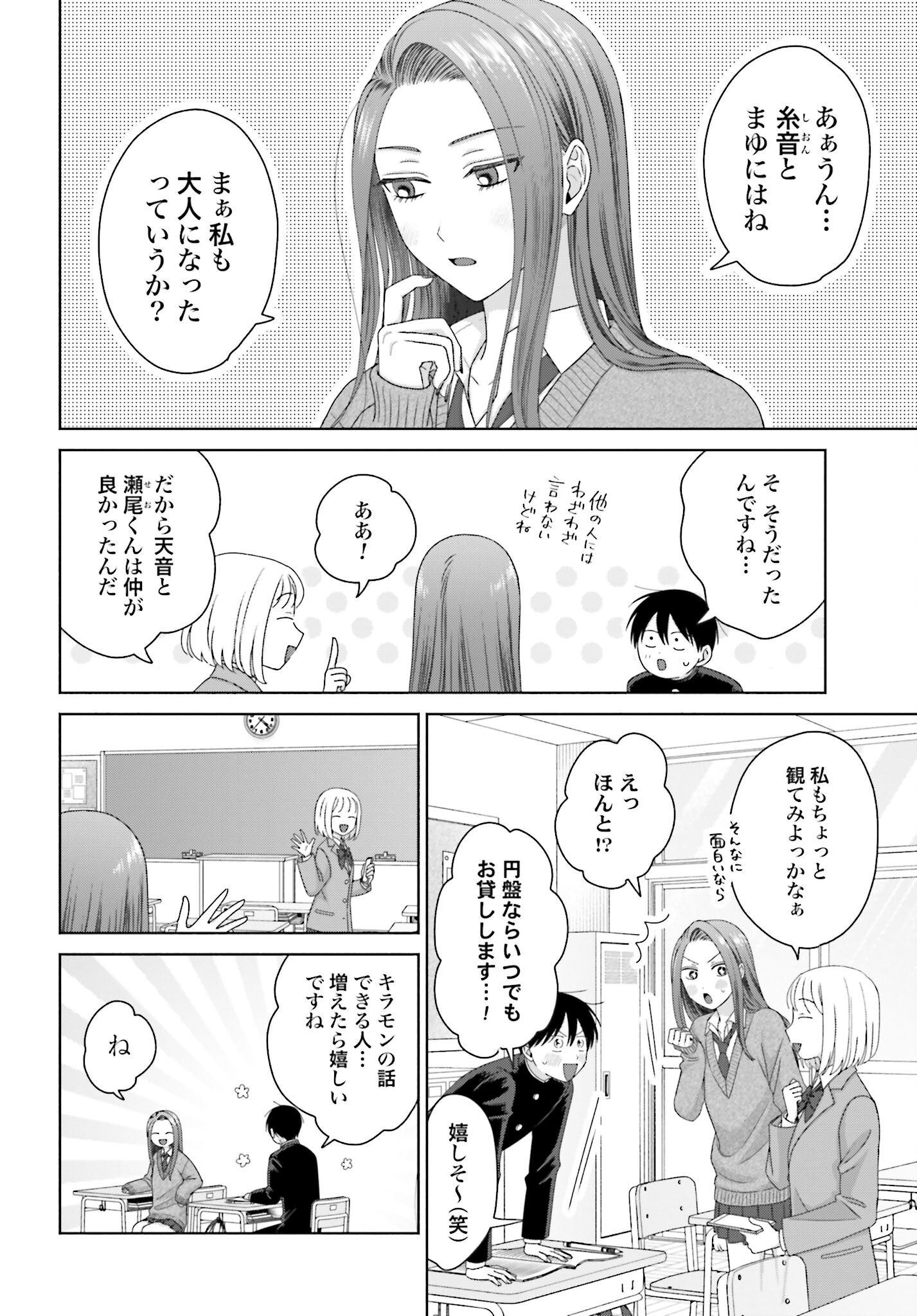 Otaku ni Yasashii Gyaru wa Inai!? Chapter 196 2ページ