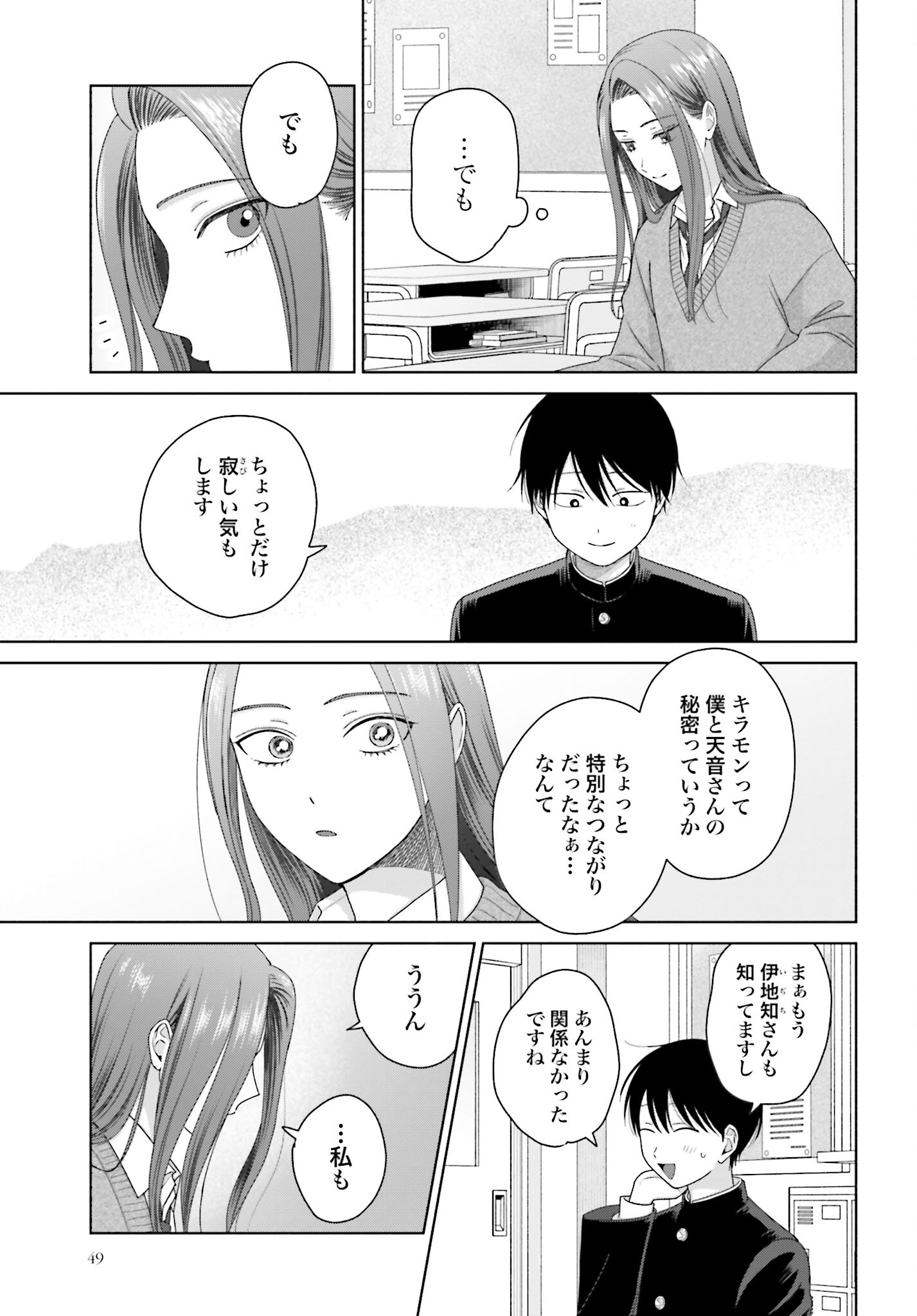 Otaku ni Yasashii Gyaru wa Inai!? Chapter 196 3ページ