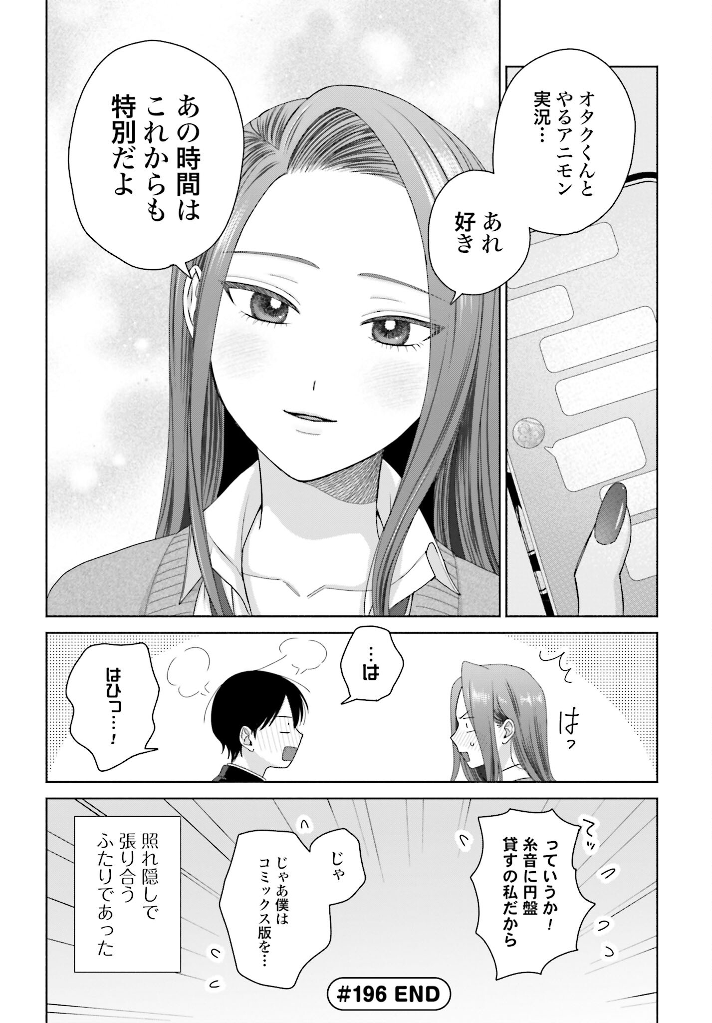 Otaku ni Yasashii Gyaru wa Inai!? Chapter 196 4ページ