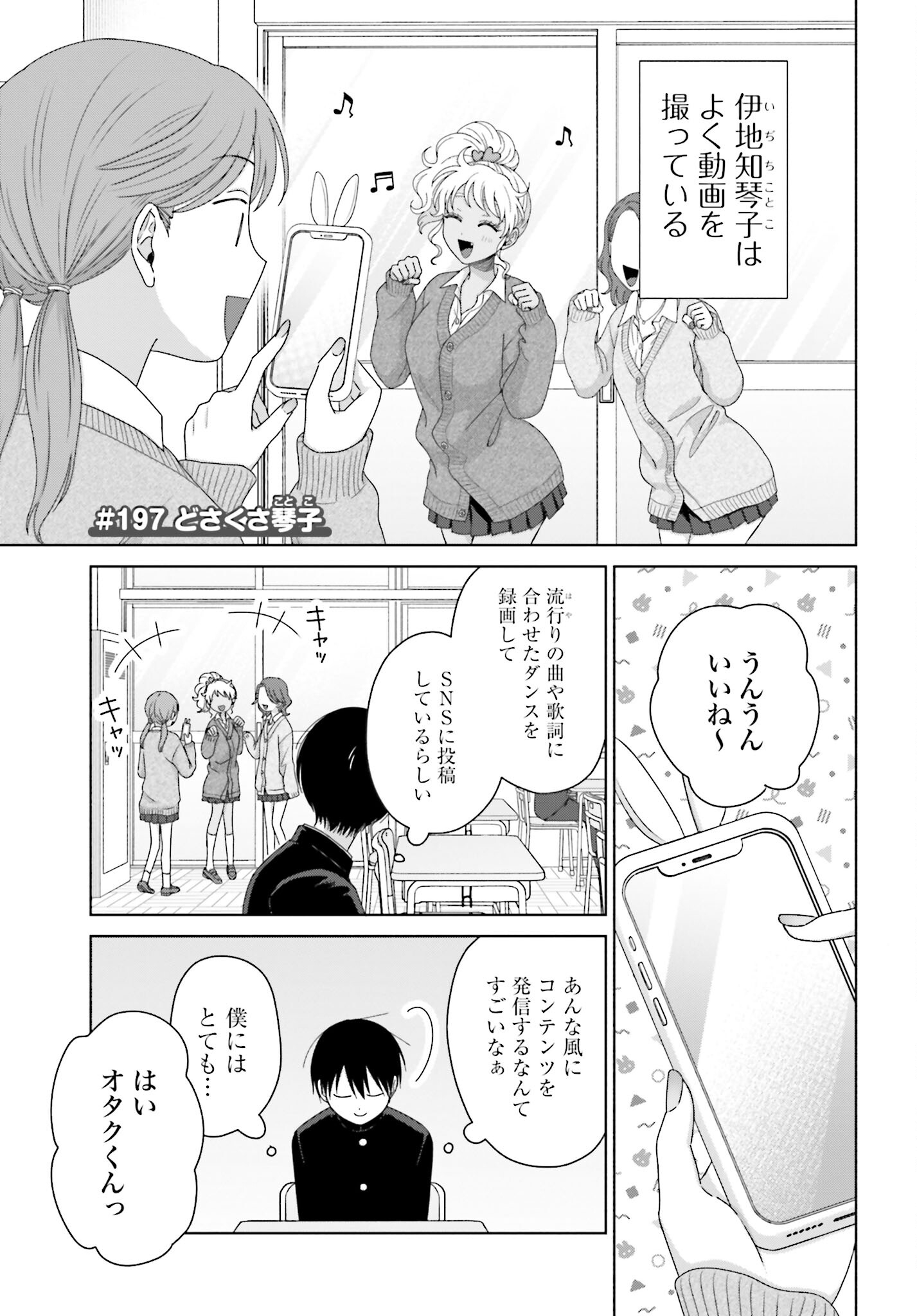 Otaku ni Yasashii Gyaru wa Inai!? Chapter 197 1ページ