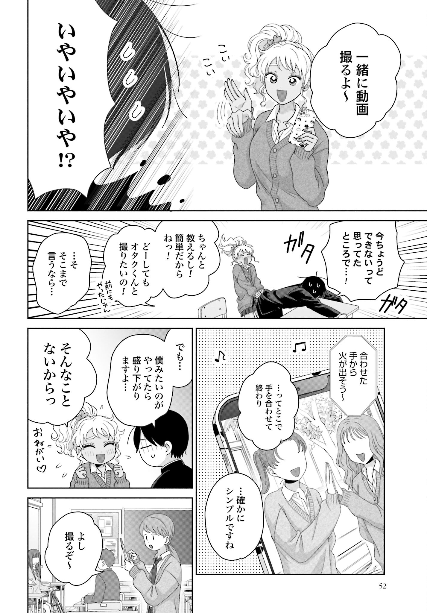 Otaku ni Yasashii Gyaru wa Inai!? Chapter 197 2ページ