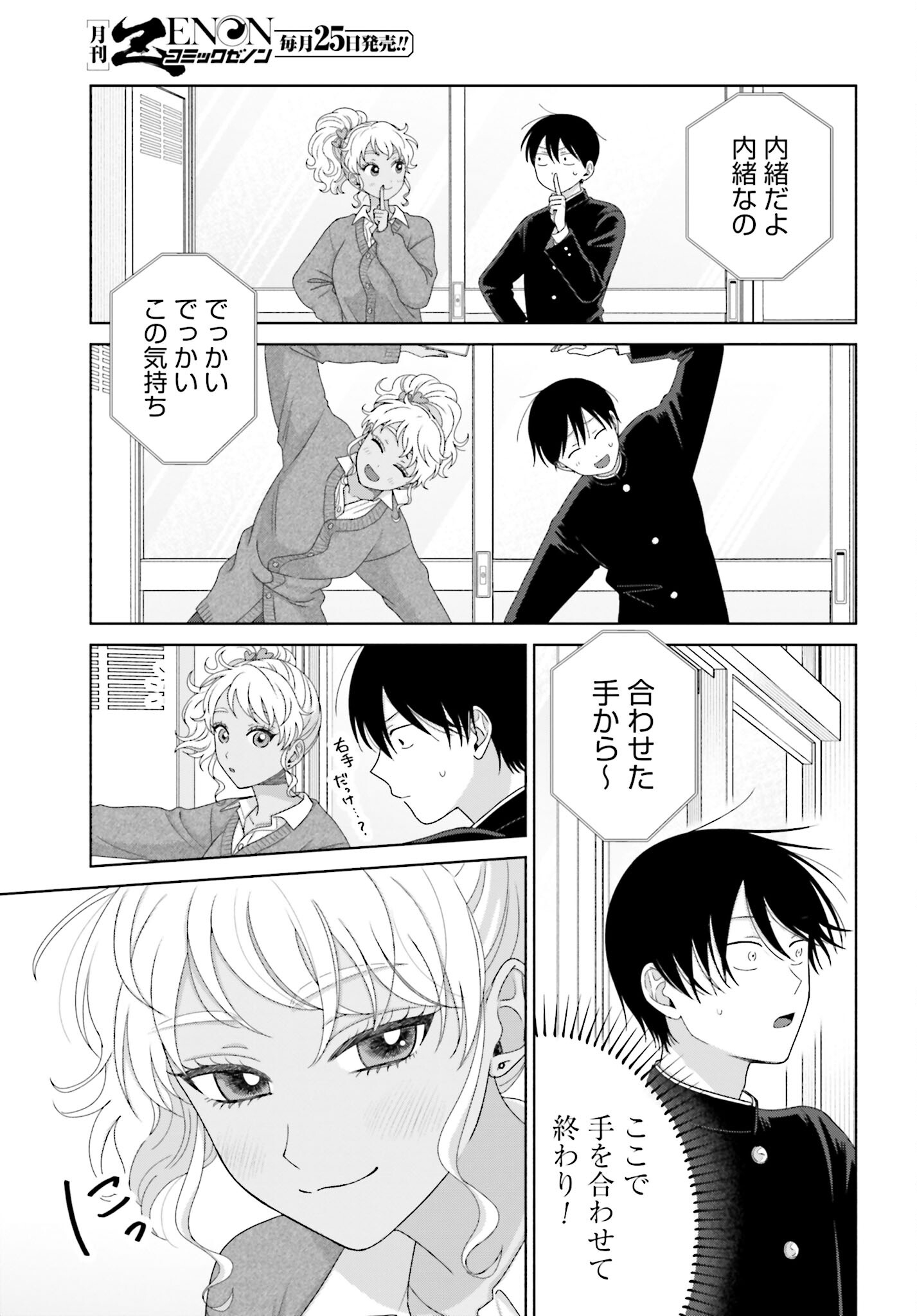 Otaku ni Yasashii Gyaru wa Inai!? Chapter 197 3ページ