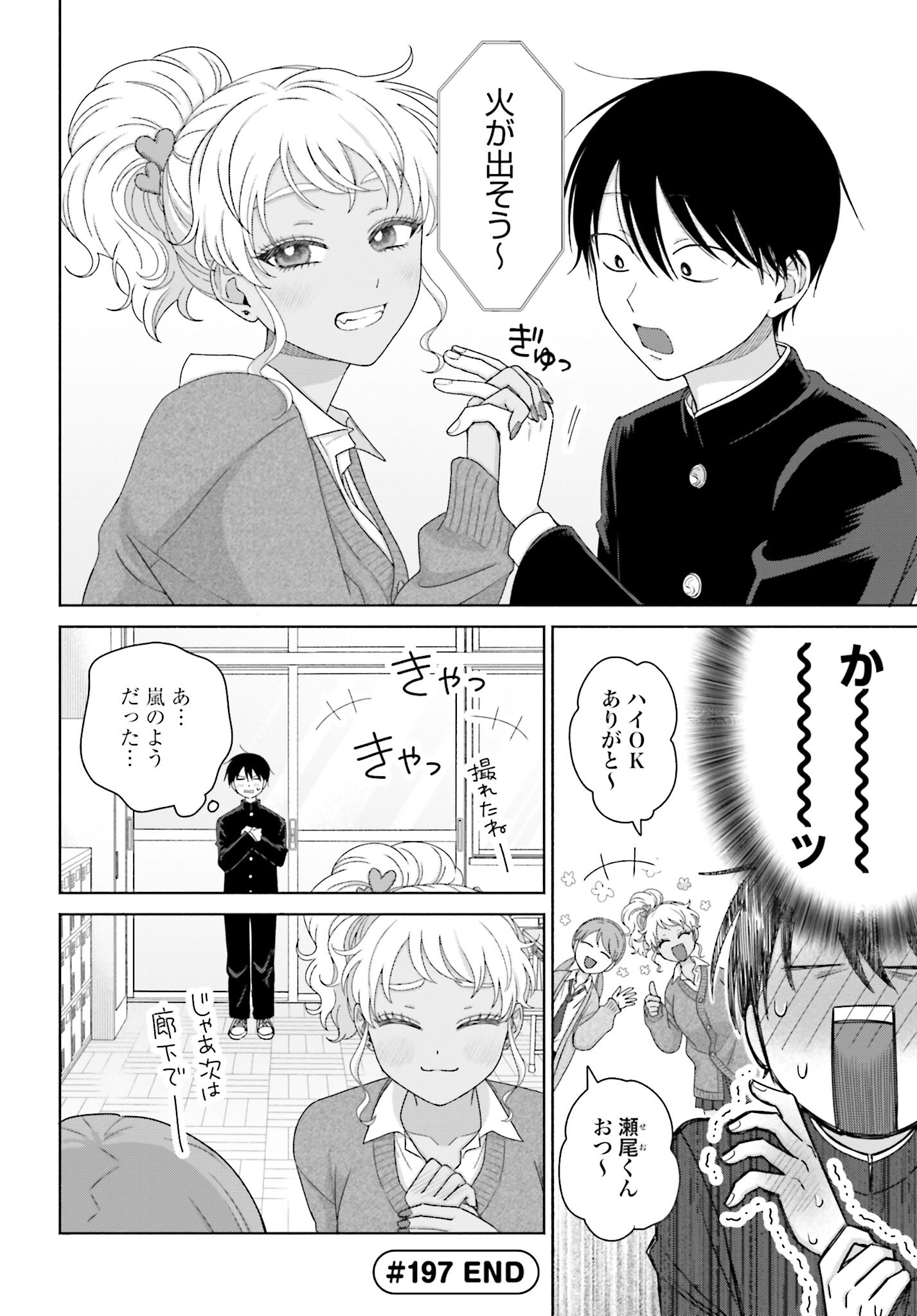 Otaku ni Yasashii Gyaru wa Inai!? Chapter 197 4ページ
