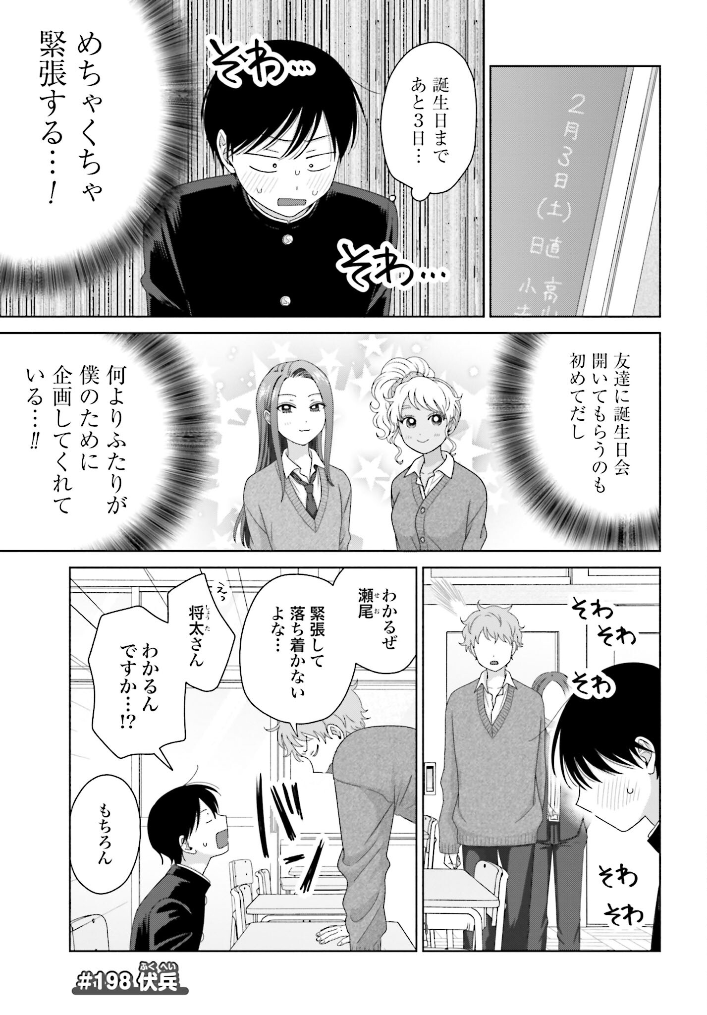 Otaku ni Yasashii Gyaru wa Inai!? Chapter 198 1ページ