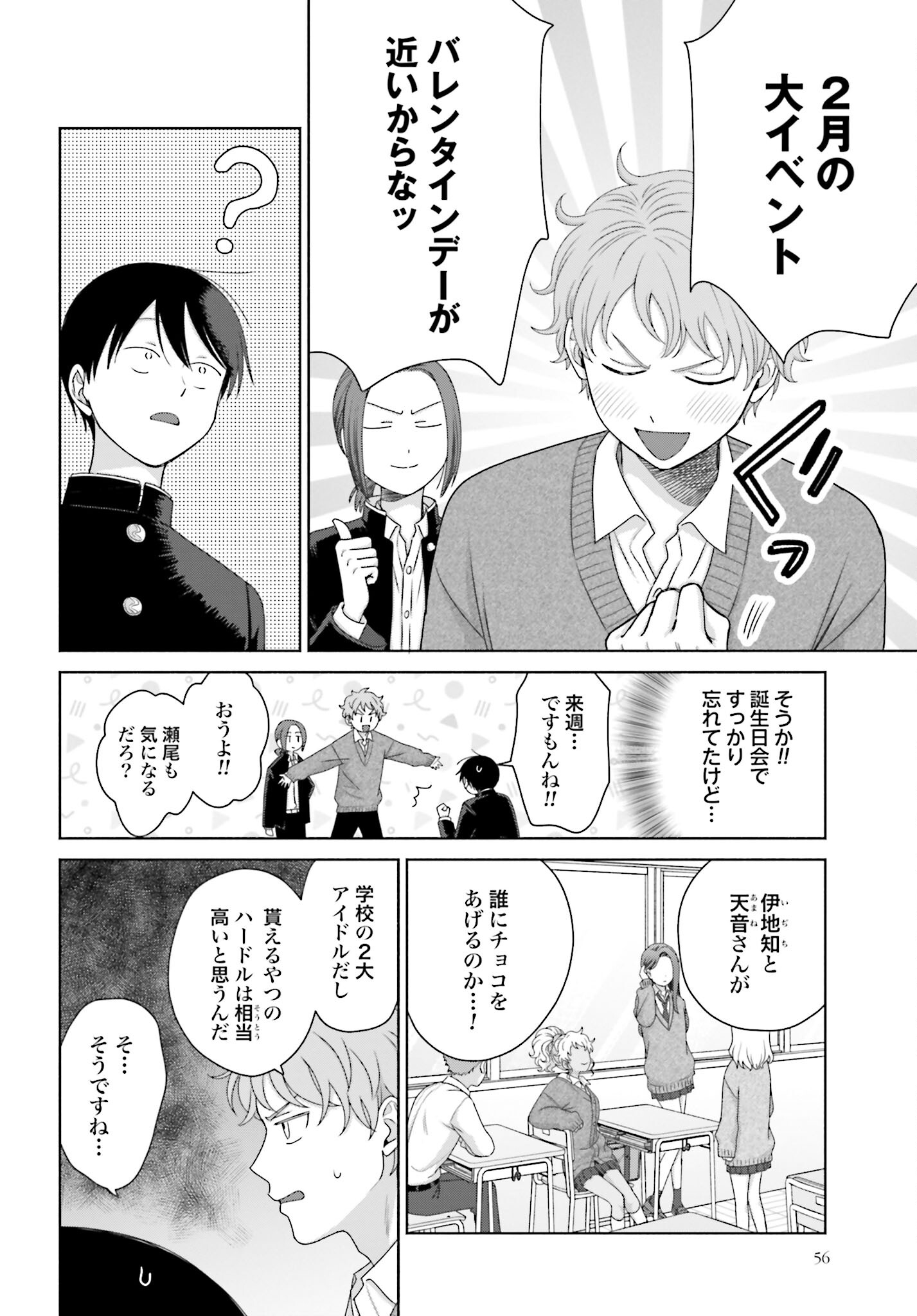 Otaku ni Yasashii Gyaru wa Inai!? Chapter 198 2ページ