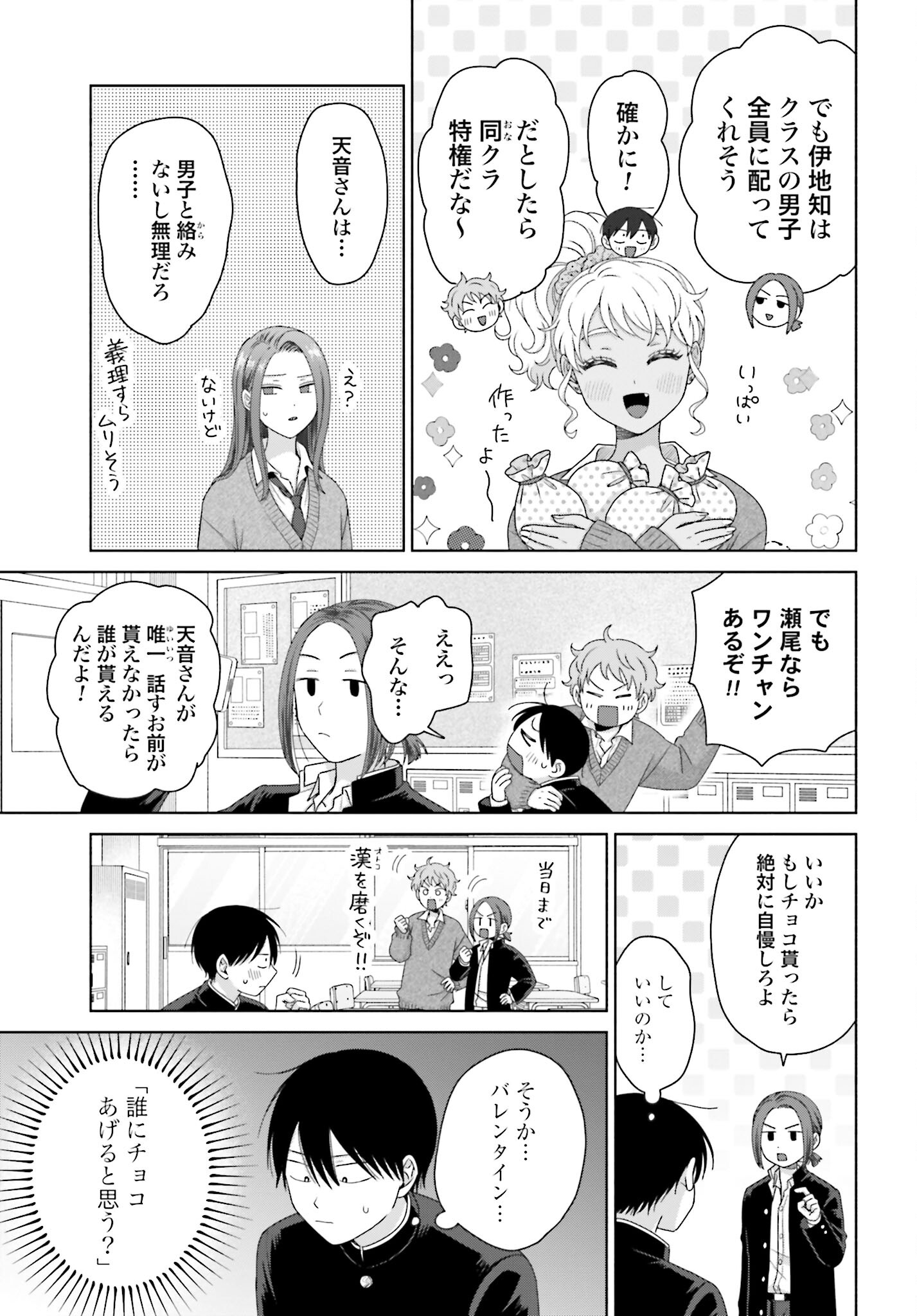 Otaku ni Yasashii Gyaru wa Inai!? Chapter 198 3ページ