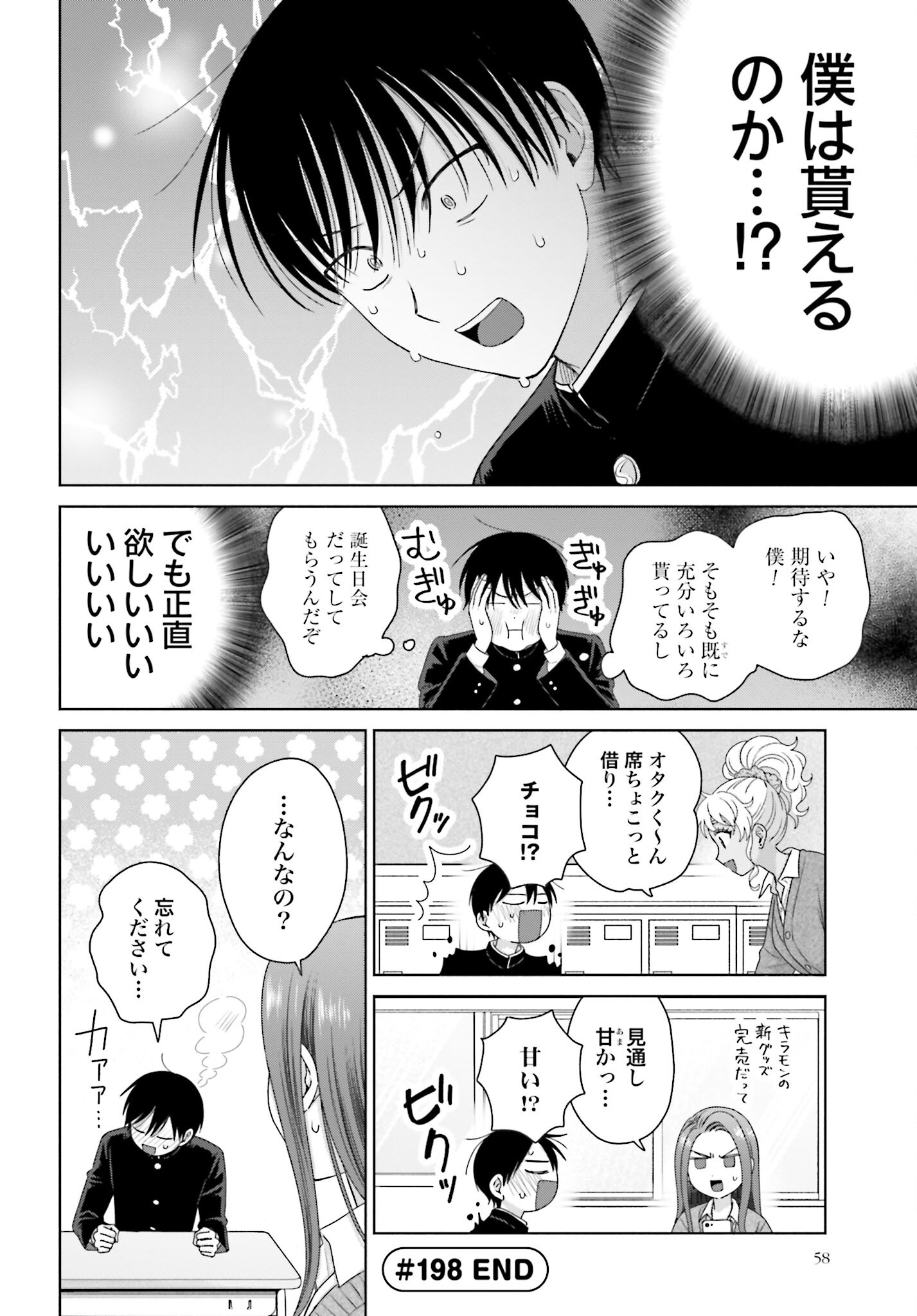 Otaku ni Yasashii Gyaru wa Inai!? Chapter 198 4ページ