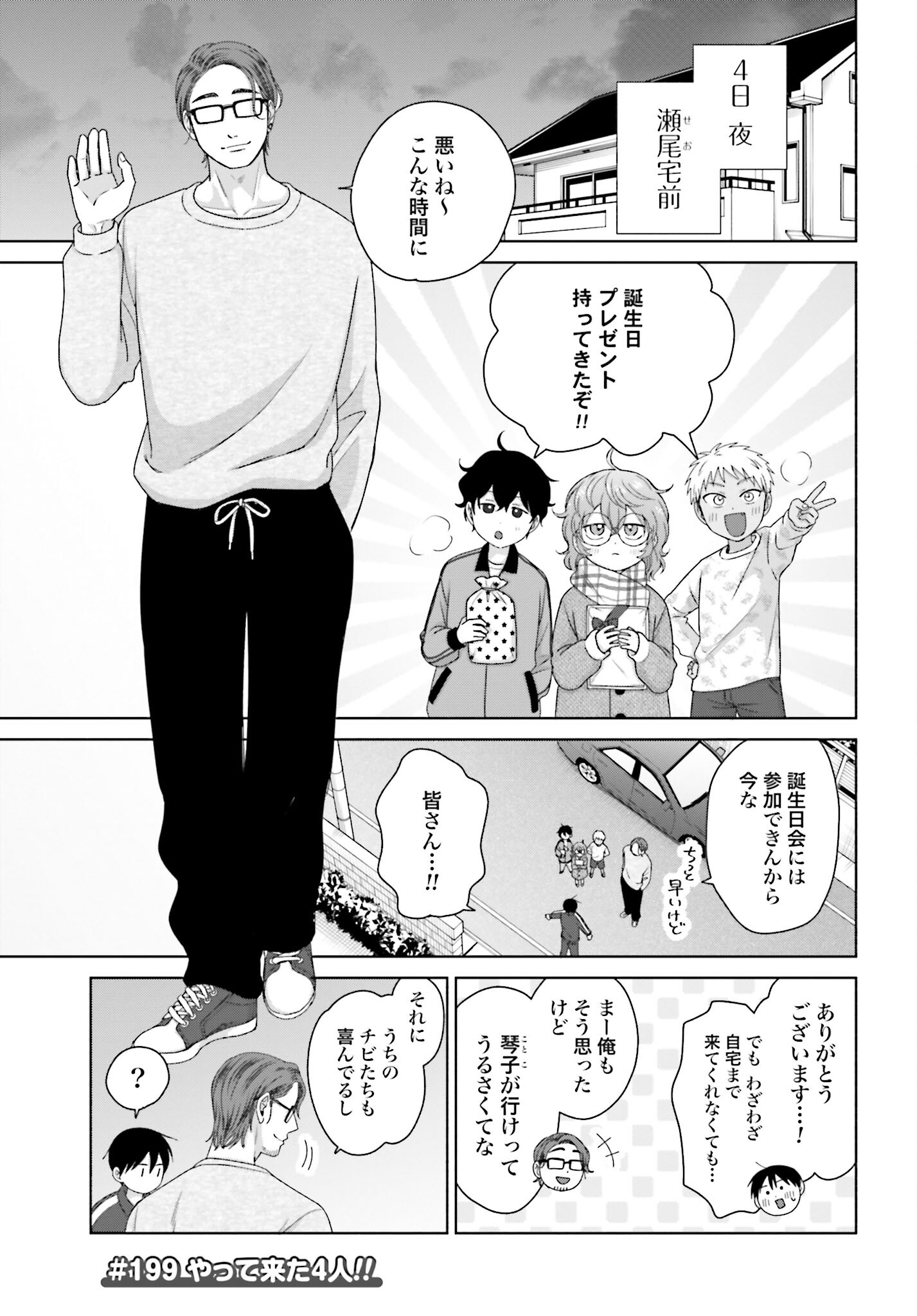 Otaku ni Yasashii Gyaru wa Inai!? Chapter 199 1ページ