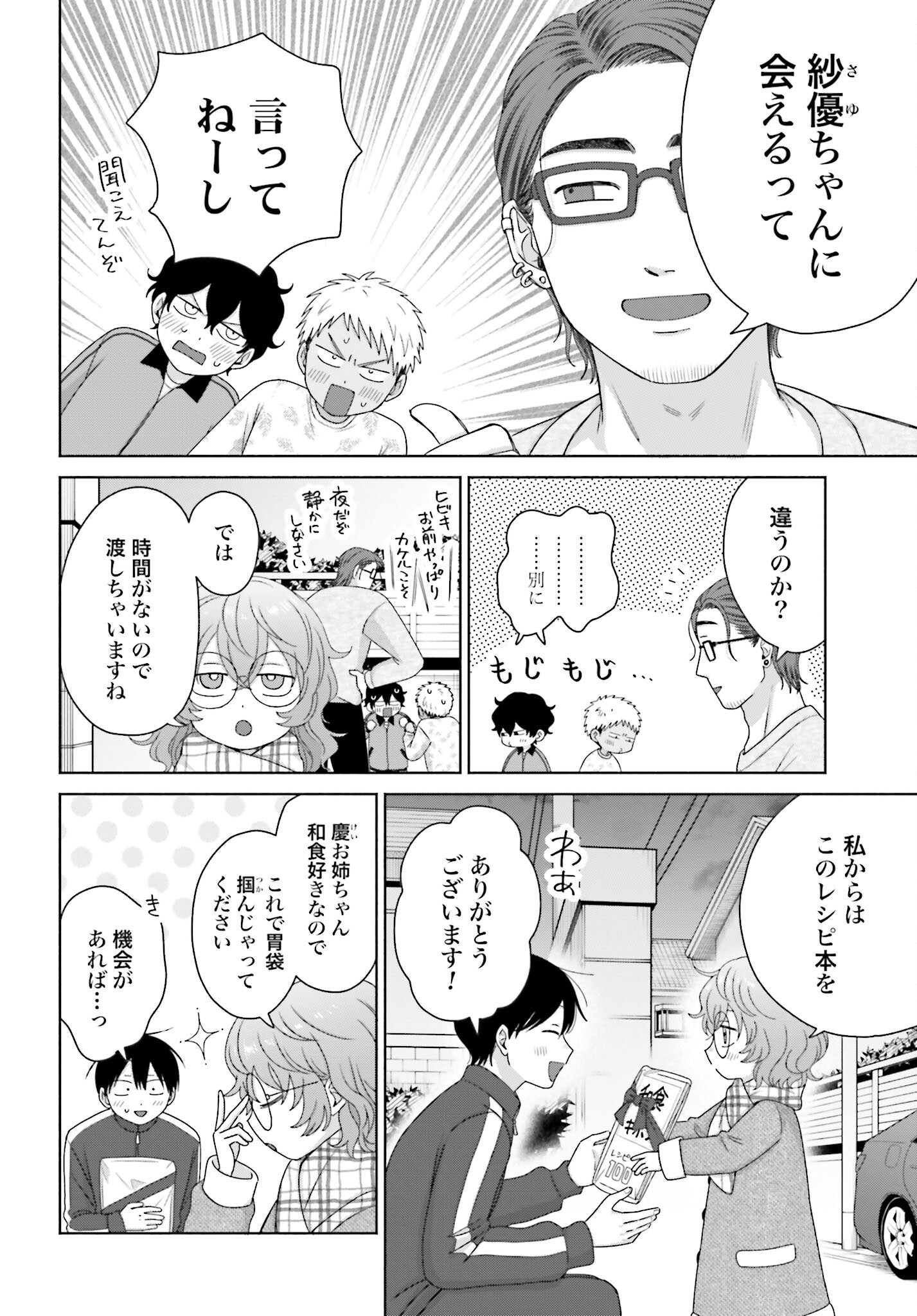 Otaku ni Yasashii Gyaru wa Inai!? Chapter 199 2ページ