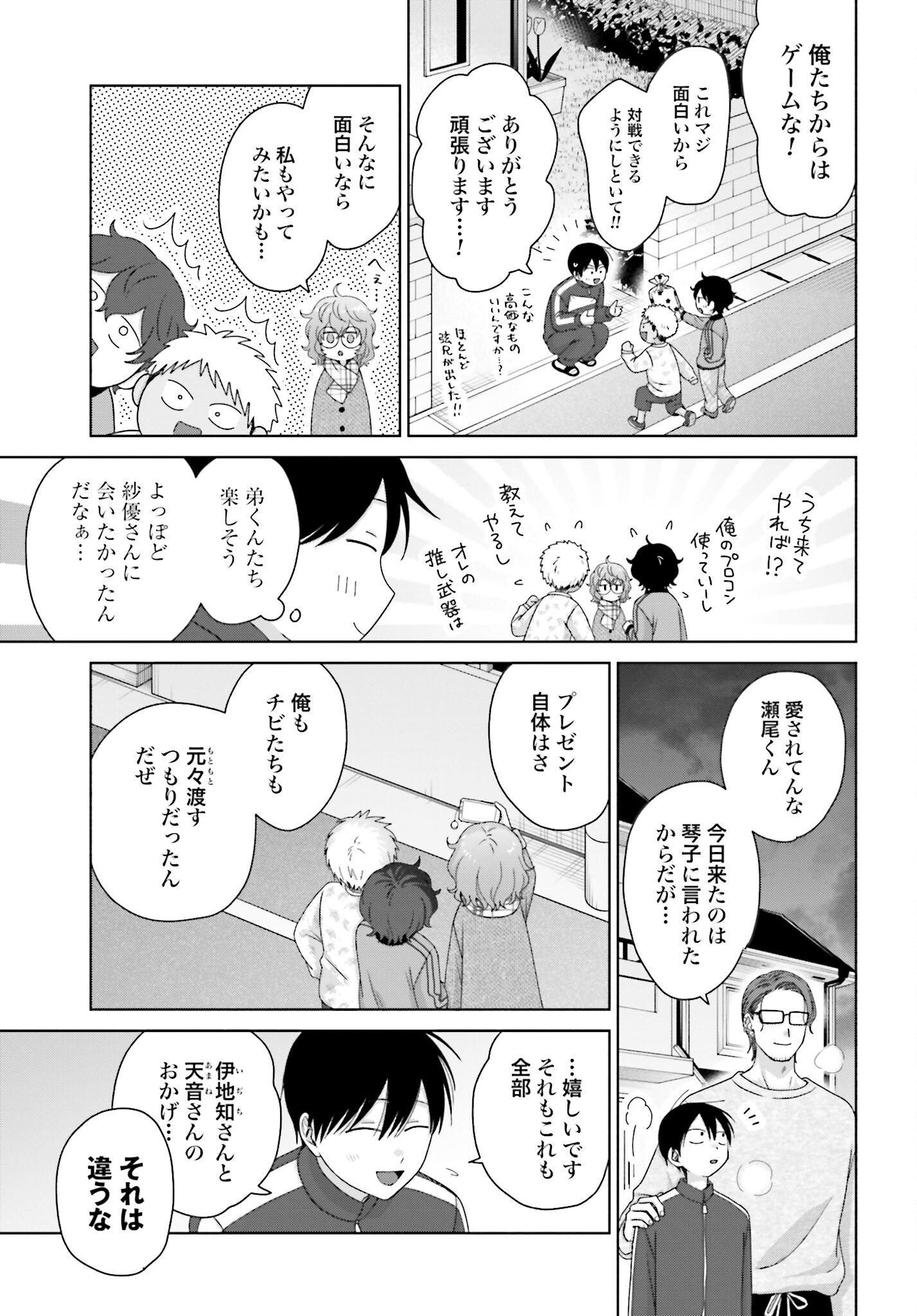 Otaku ni Yasashii Gyaru wa Inai!? Chapter 199 3ページ