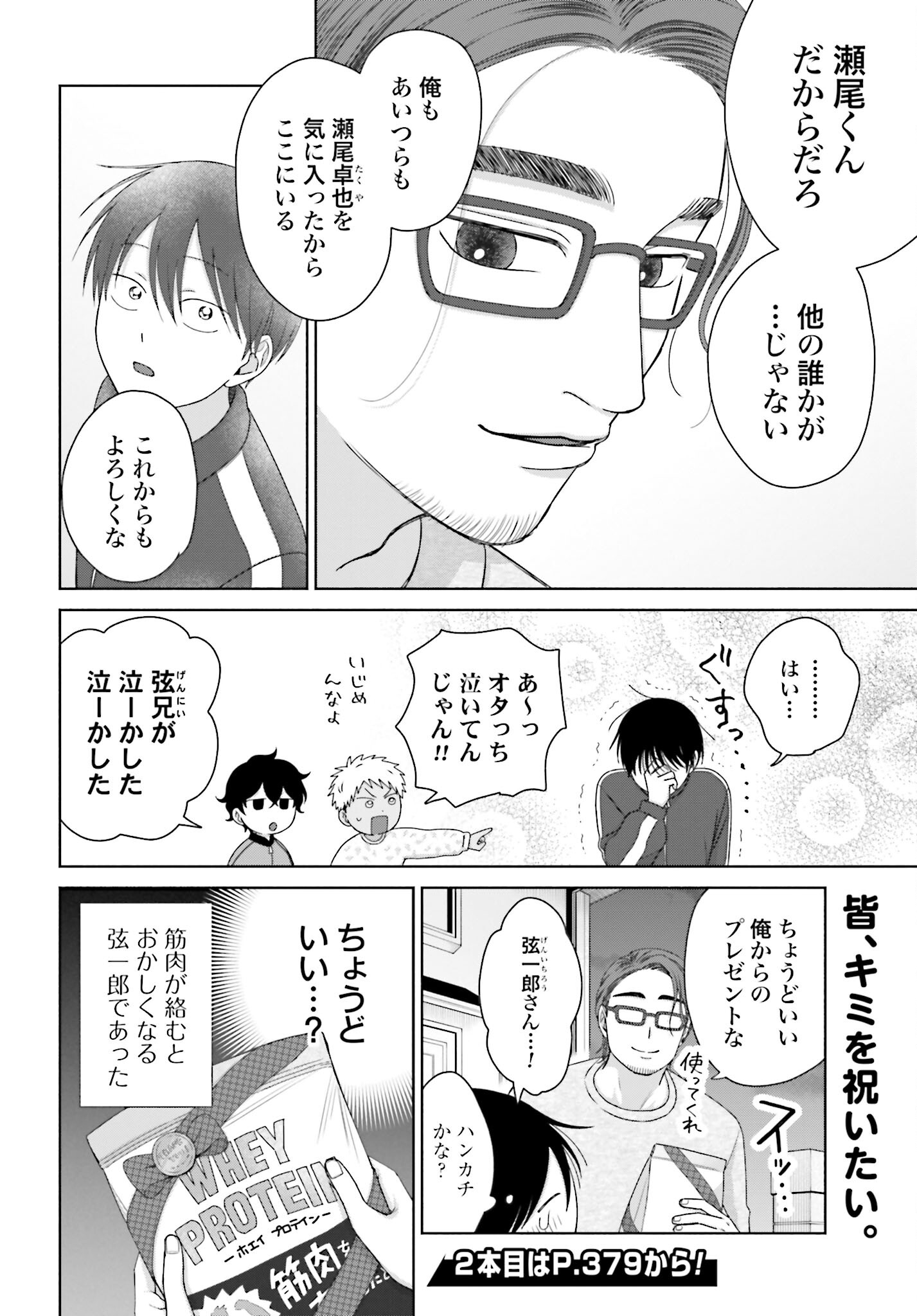 Otaku ni Yasashii Gyaru wa Inai!? Chapter 199 4ページ