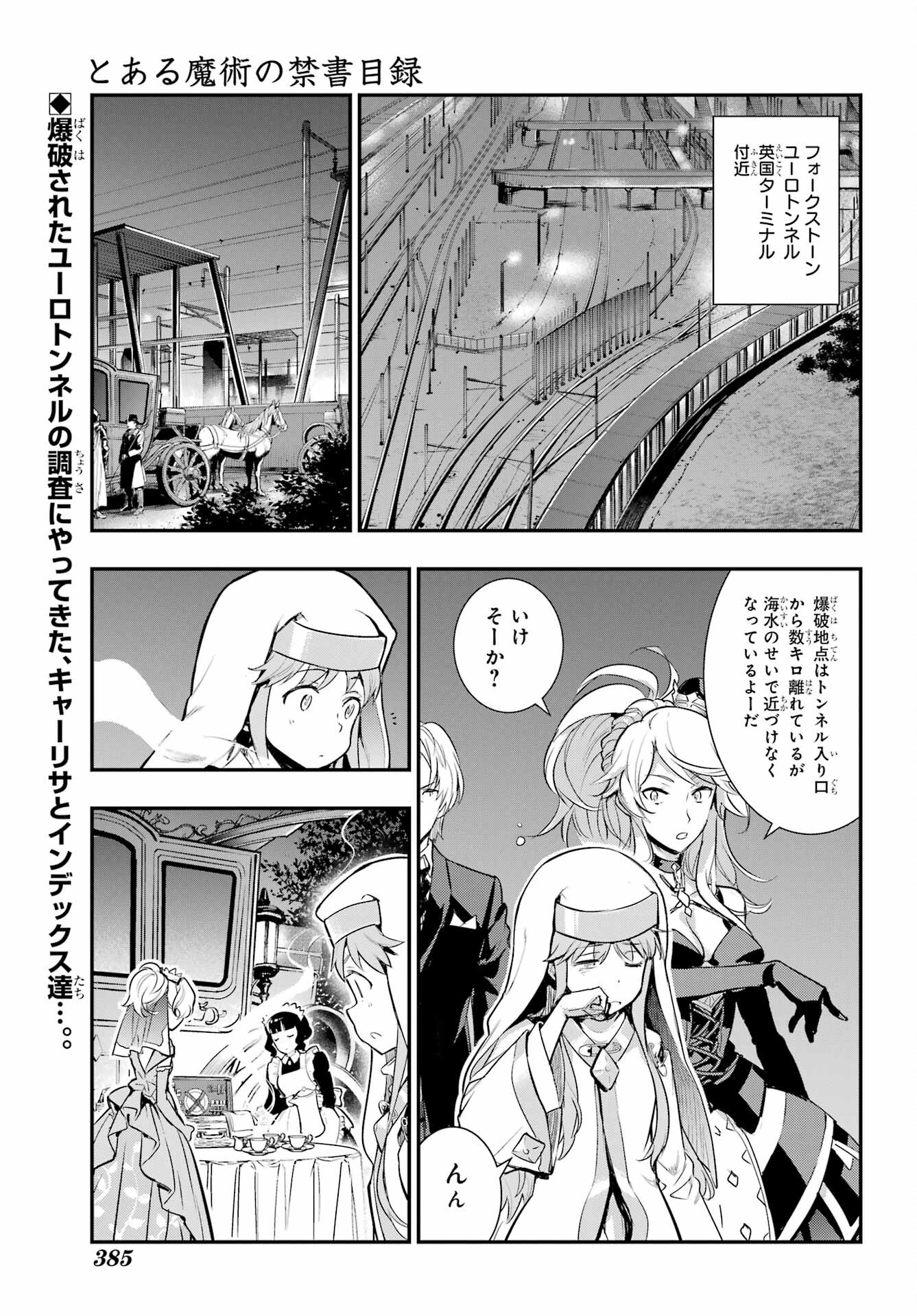 Toaru Majutsu no Index Chapter 173 1ページ