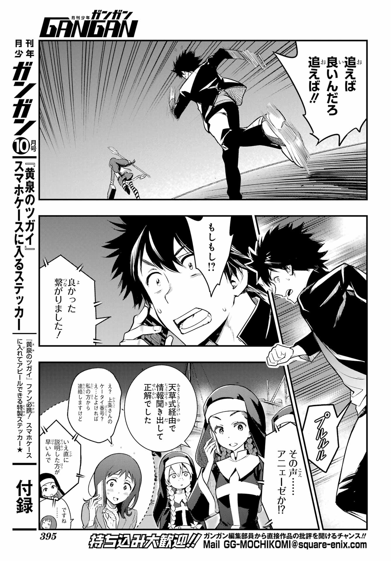 Toaru Majutsu no Index Chapter 173 11ページ