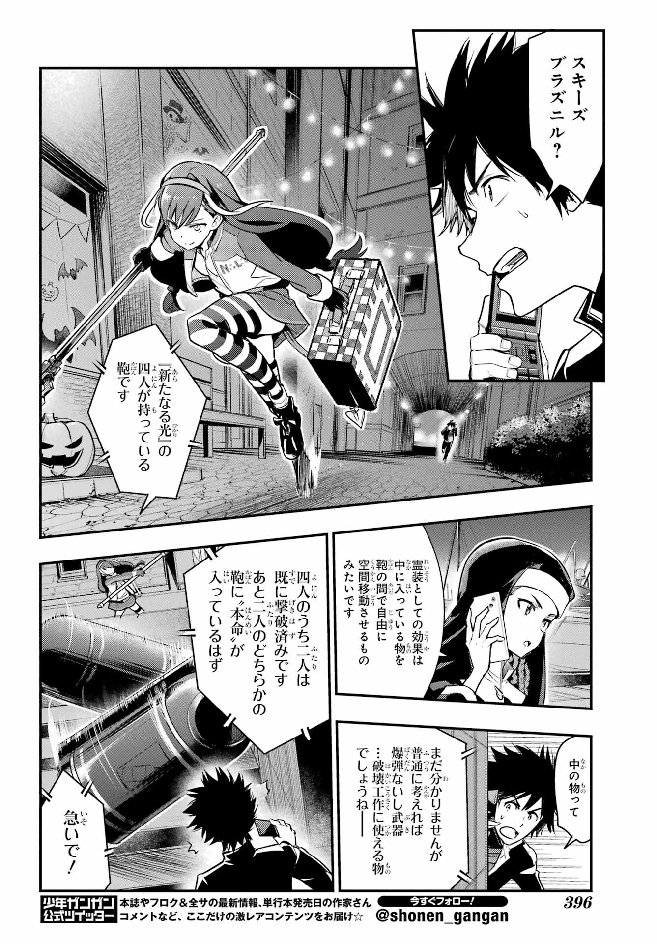 Toaru Majutsu no Index Chapter 173 12ページ