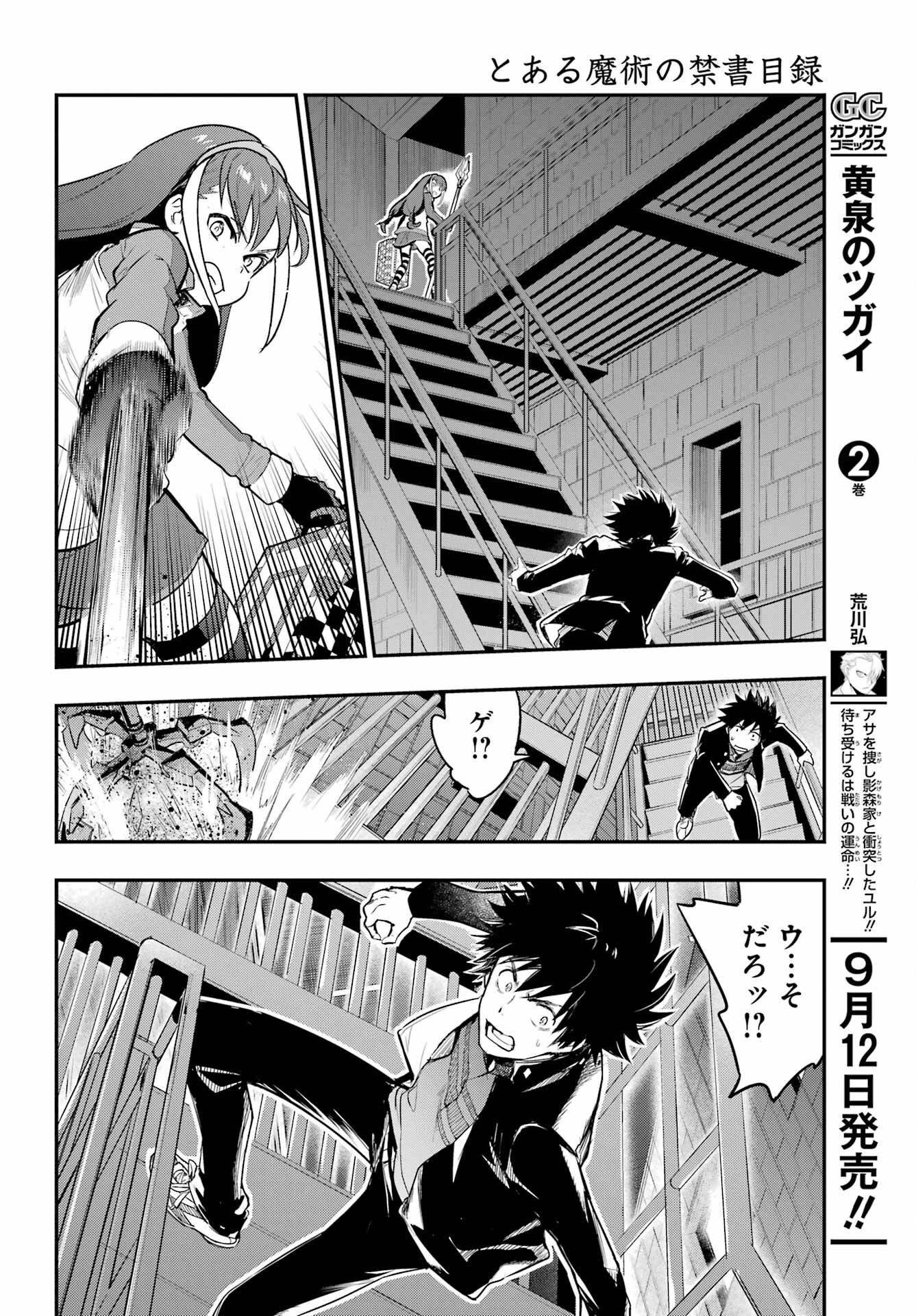 Toaru Majutsu no Index Chapter 173 14ページ