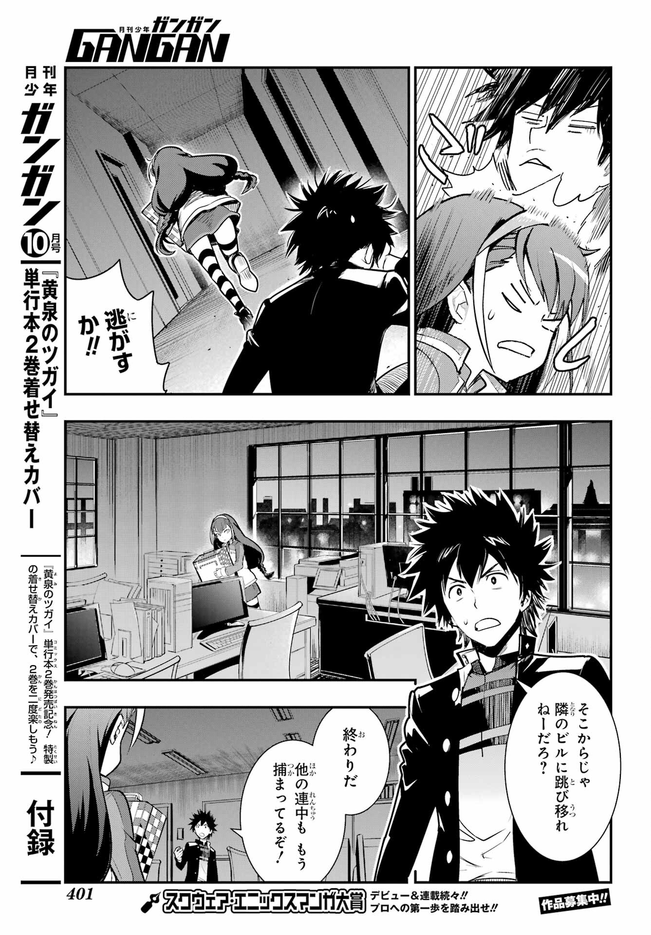 Toaru Majutsu no Index Chapter 173 17ページ