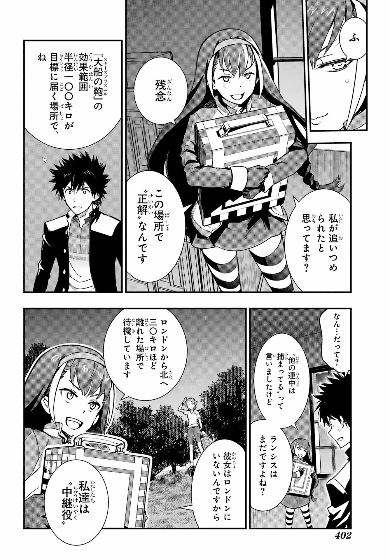 Toaru Majutsu no Index Chapter 173 18ページ