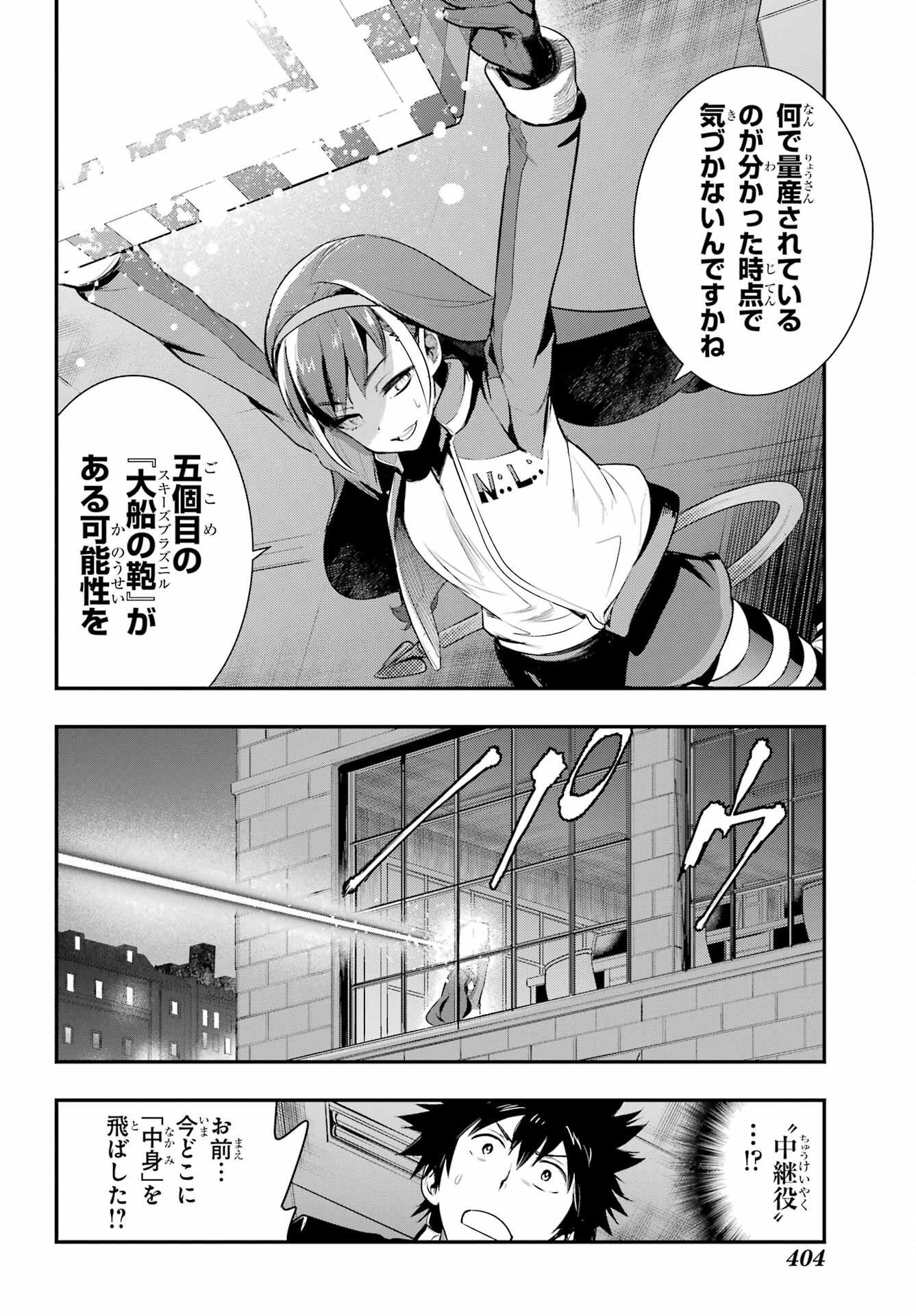 Toaru Majutsu no Index Chapter 173 20ページ