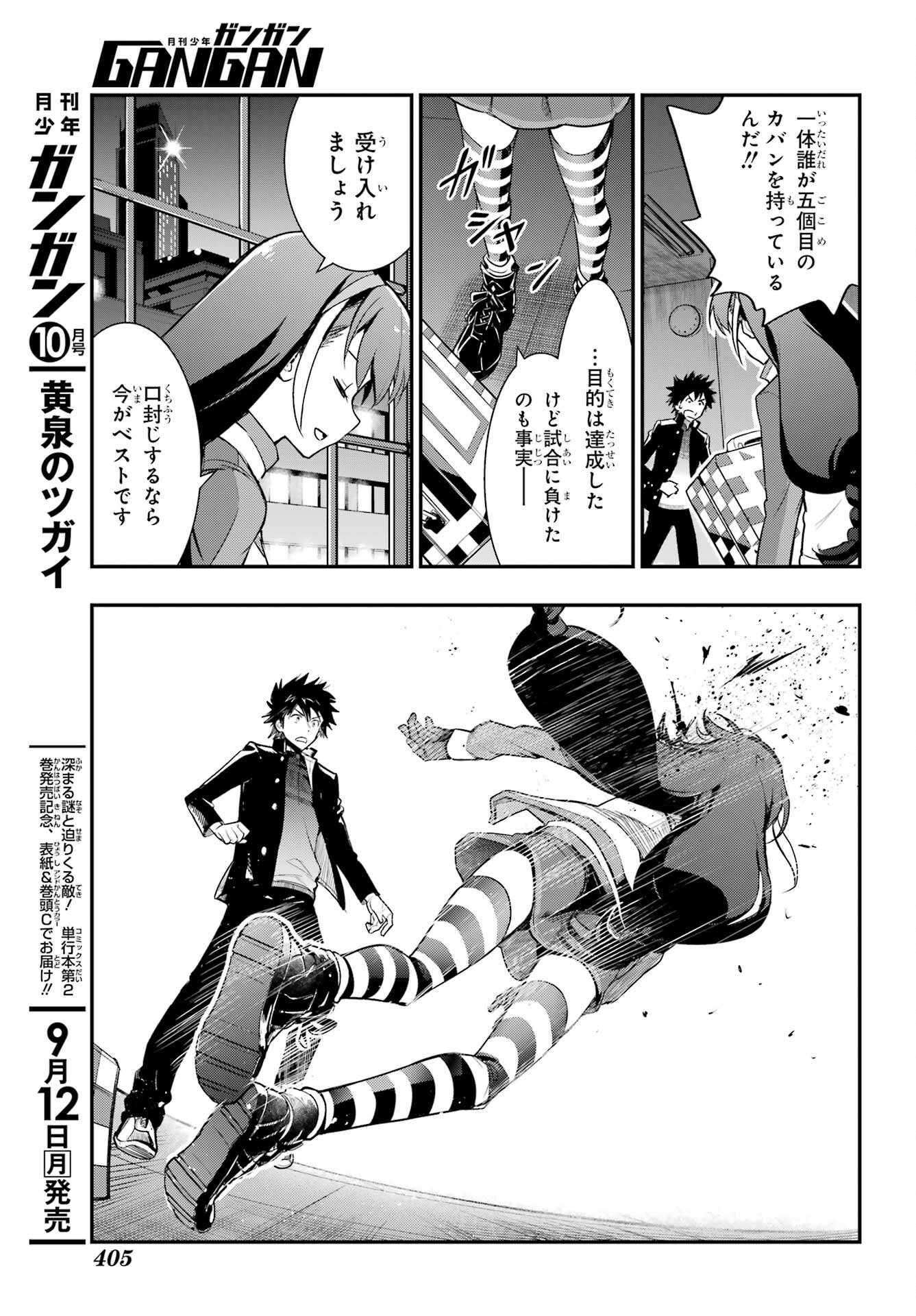 Toaru Majutsu no Index Chapter 173 21ページ