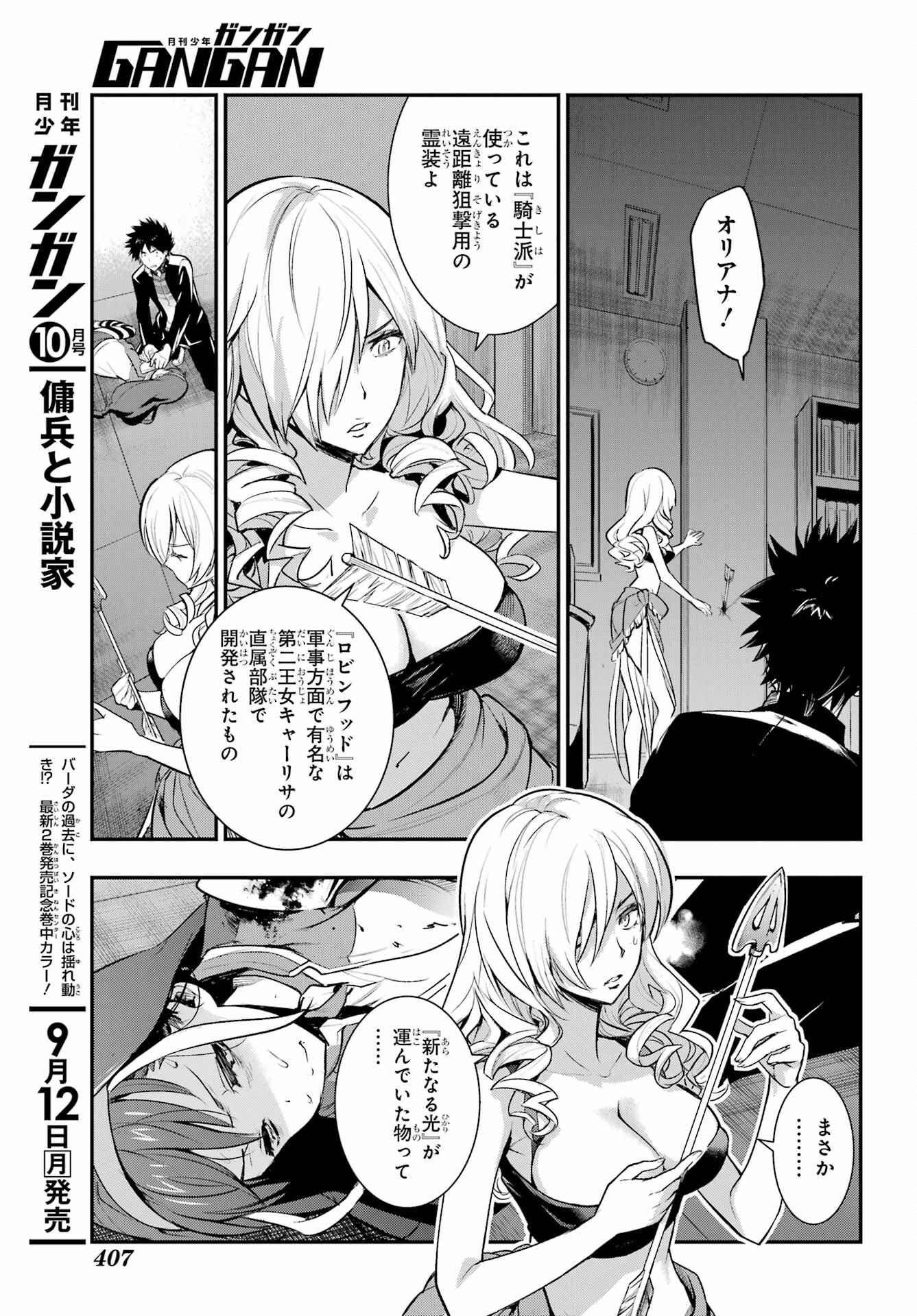 Toaru Majutsu no Index Chapter 173 23ページ