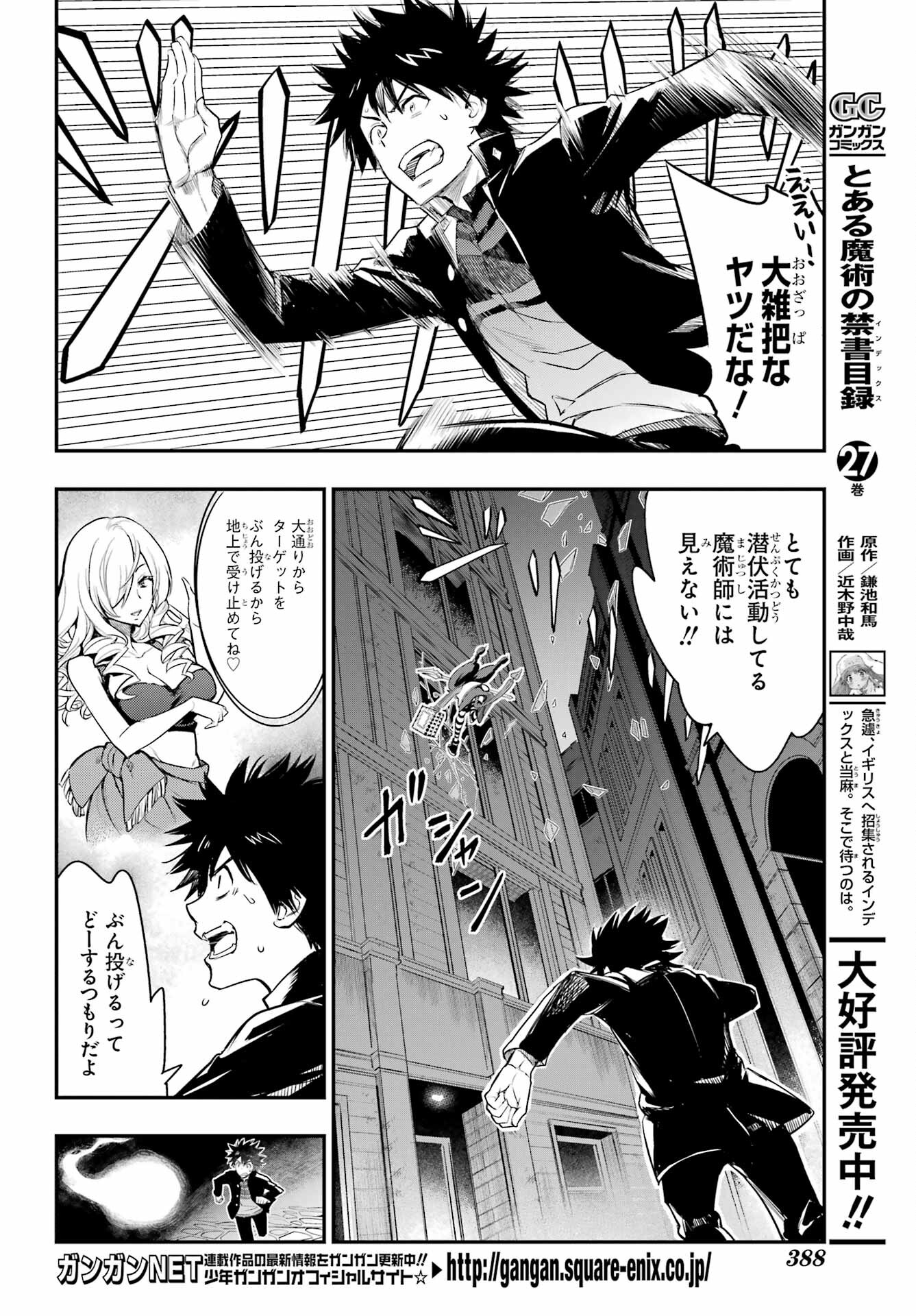 Toaru Majutsu no Index Chapter 173 4ページ