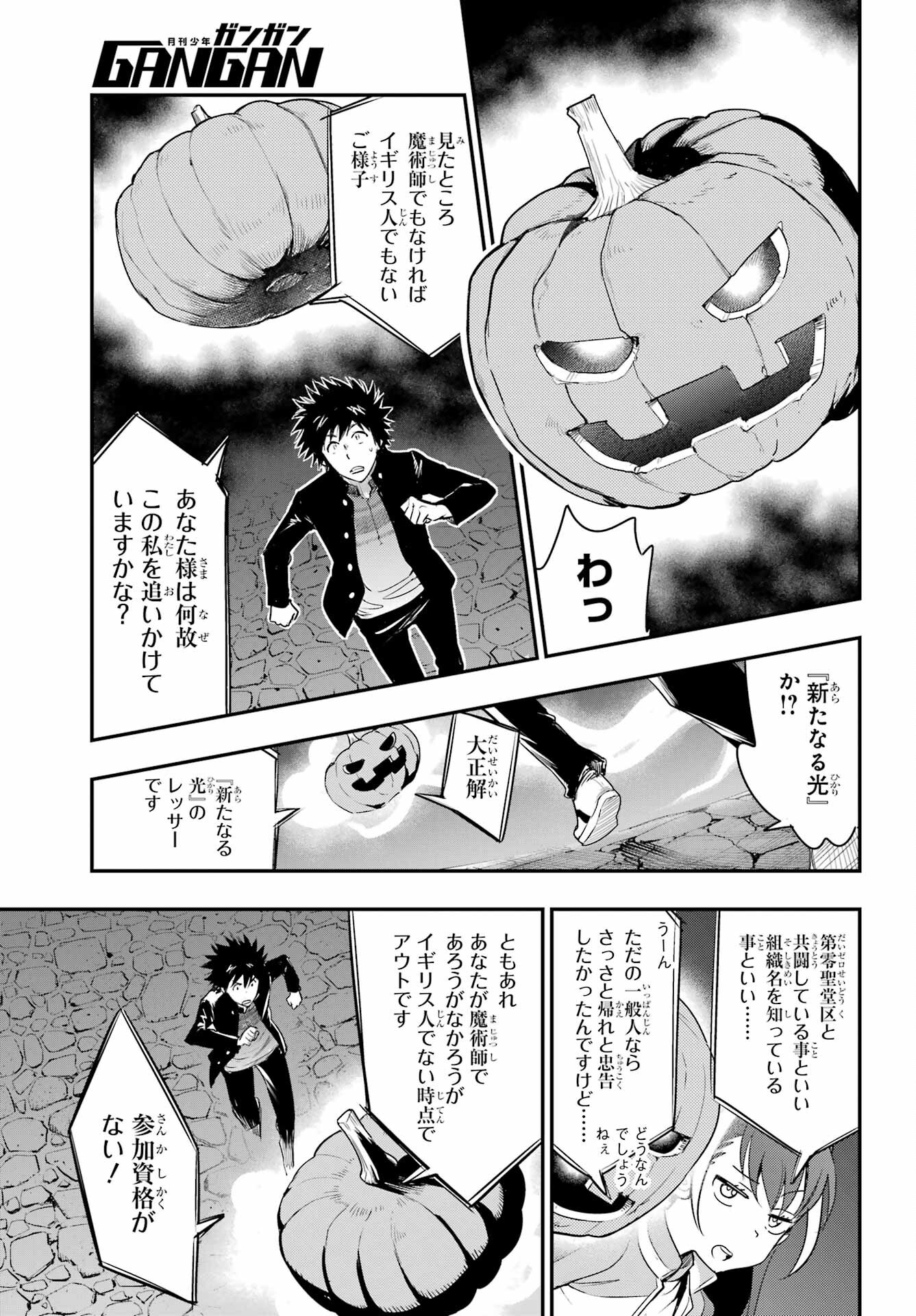 Toaru Majutsu no Index Chapter 173 5ページ