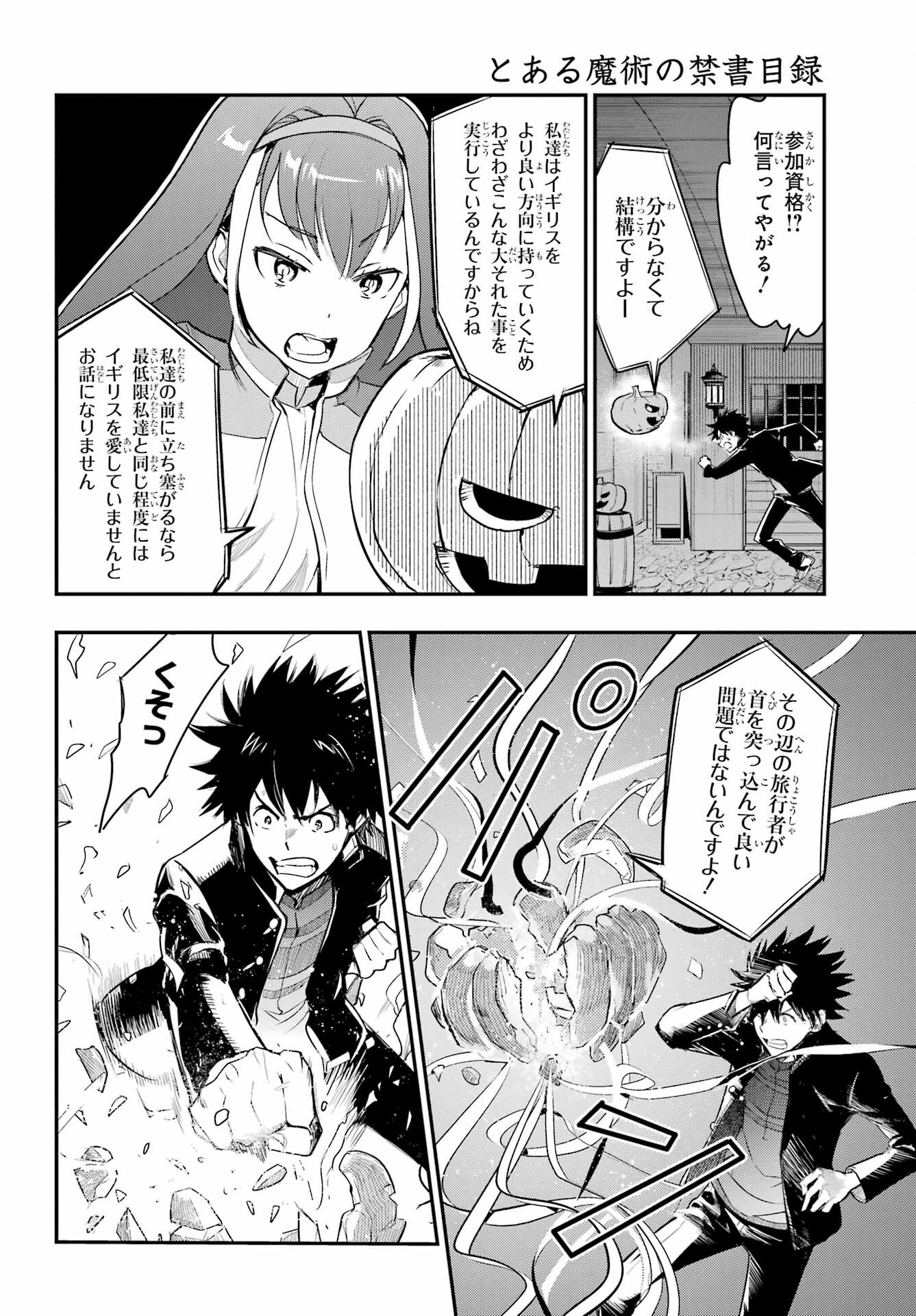 Toaru Majutsu no Index Chapter 173 6ページ