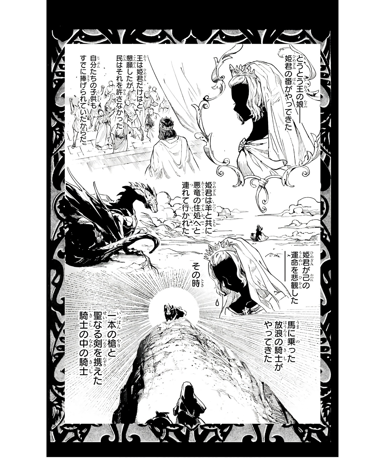 Toaru Majutsu no Index Chapter 175 2ページ