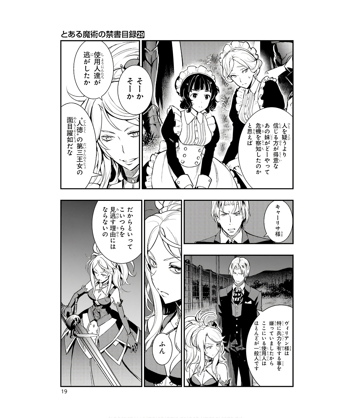 Toaru Majutsu no Index Chapter 175 17ページ