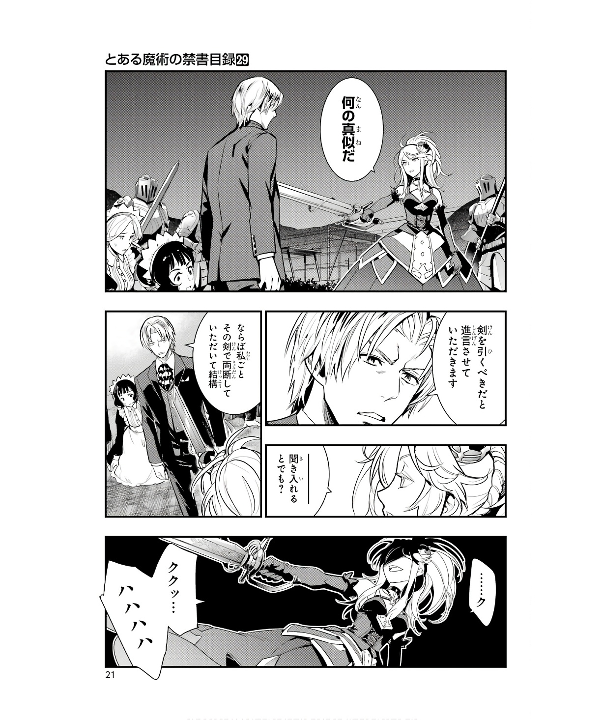 Toaru Majutsu no Index Chapter 175 19ページ