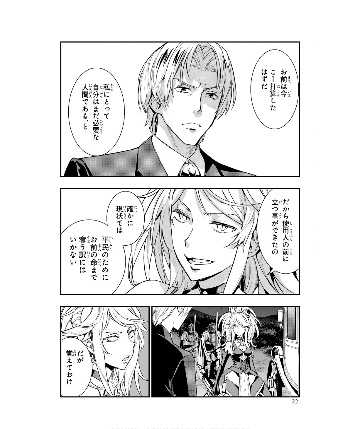 Toaru Majutsu no Index Chapter 175 20ページ