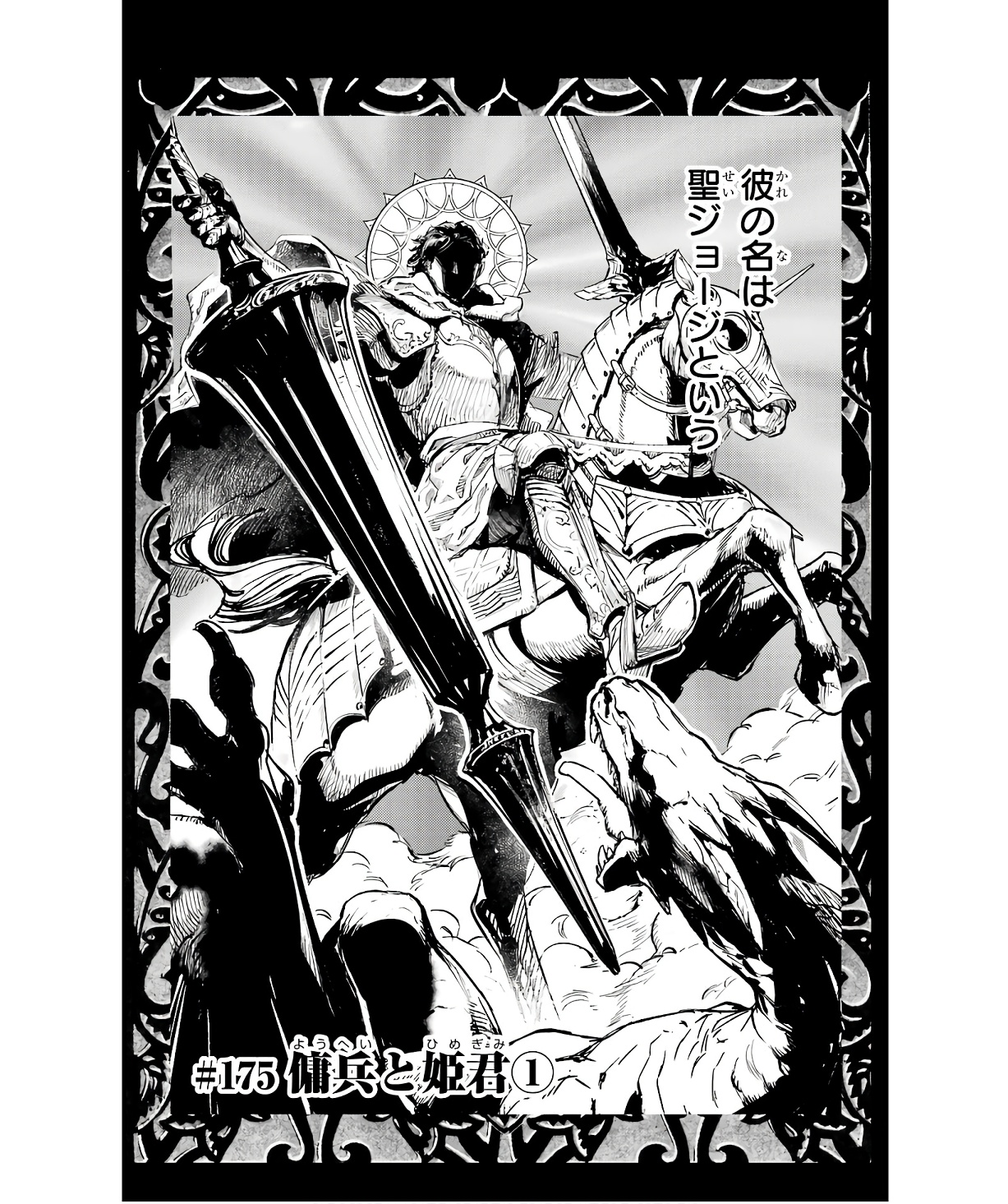 Toaru Majutsu no Index Chapter 175 3ページ