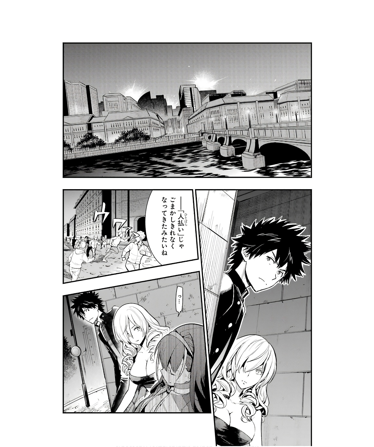 Toaru Majutsu no Index Chapter 175 8ページ