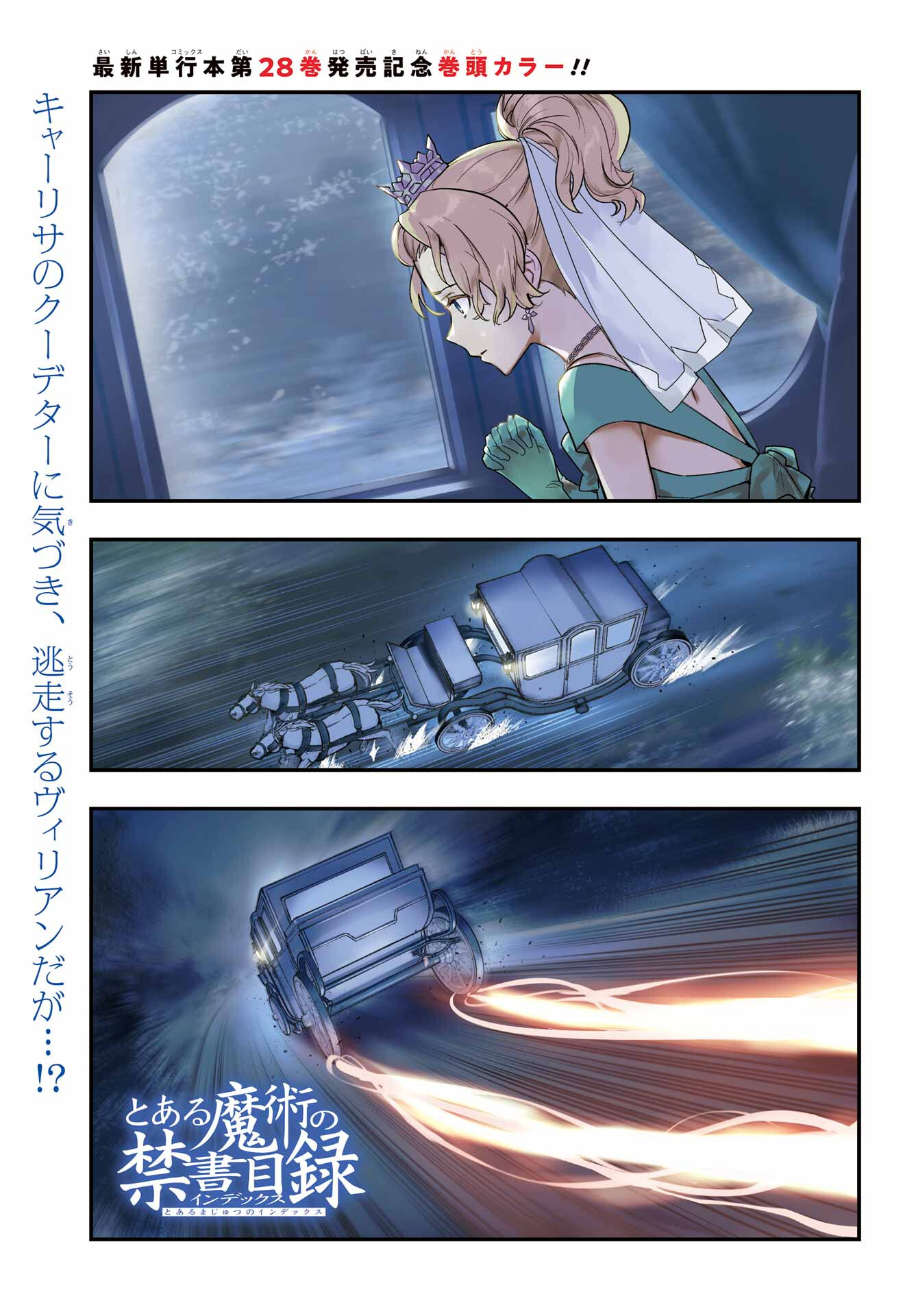Toaru Majutsu no Index Chapter 177 2ページ
