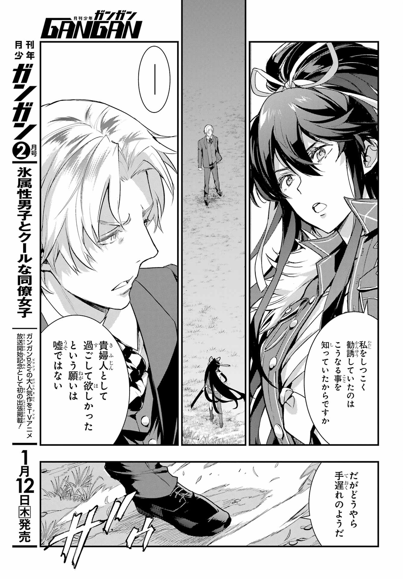Toaru Majutsu no Index Chapter 177 11ページ