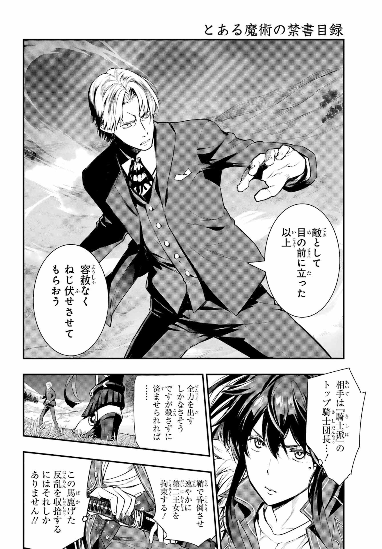 Toaru Majutsu no Index Chapter 177 12ページ