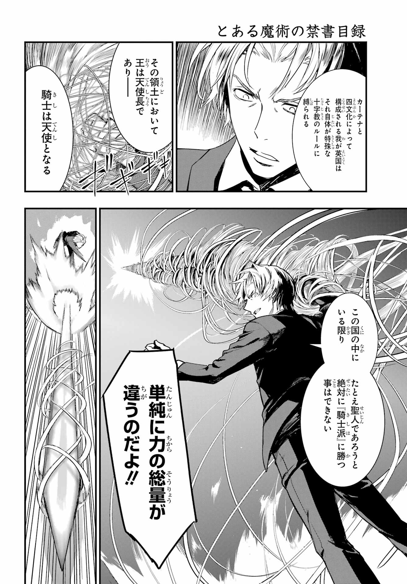 Toaru Majutsu no Index Chapter 177 16ページ