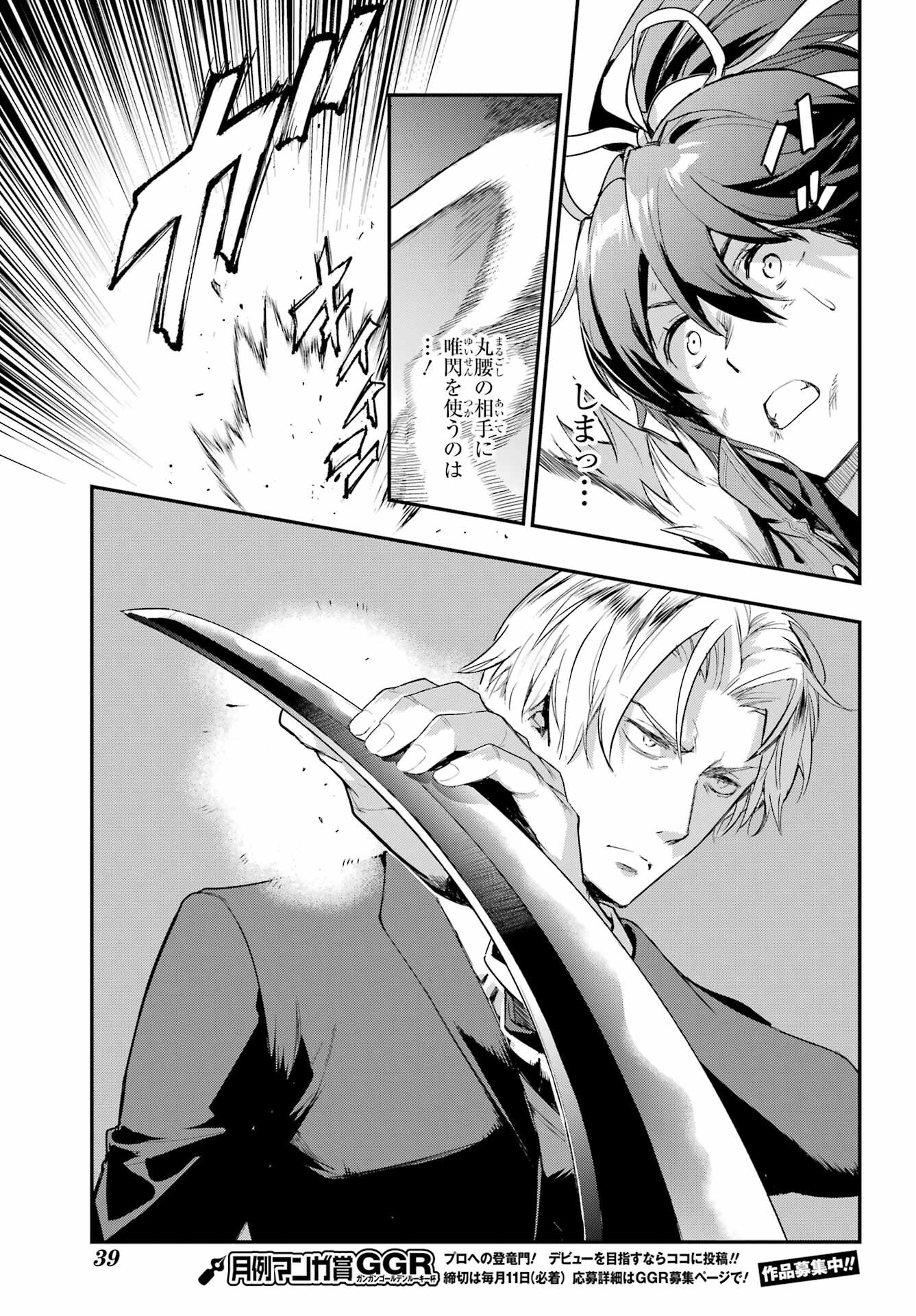Toaru Majutsu no Index Chapter 177 19ページ