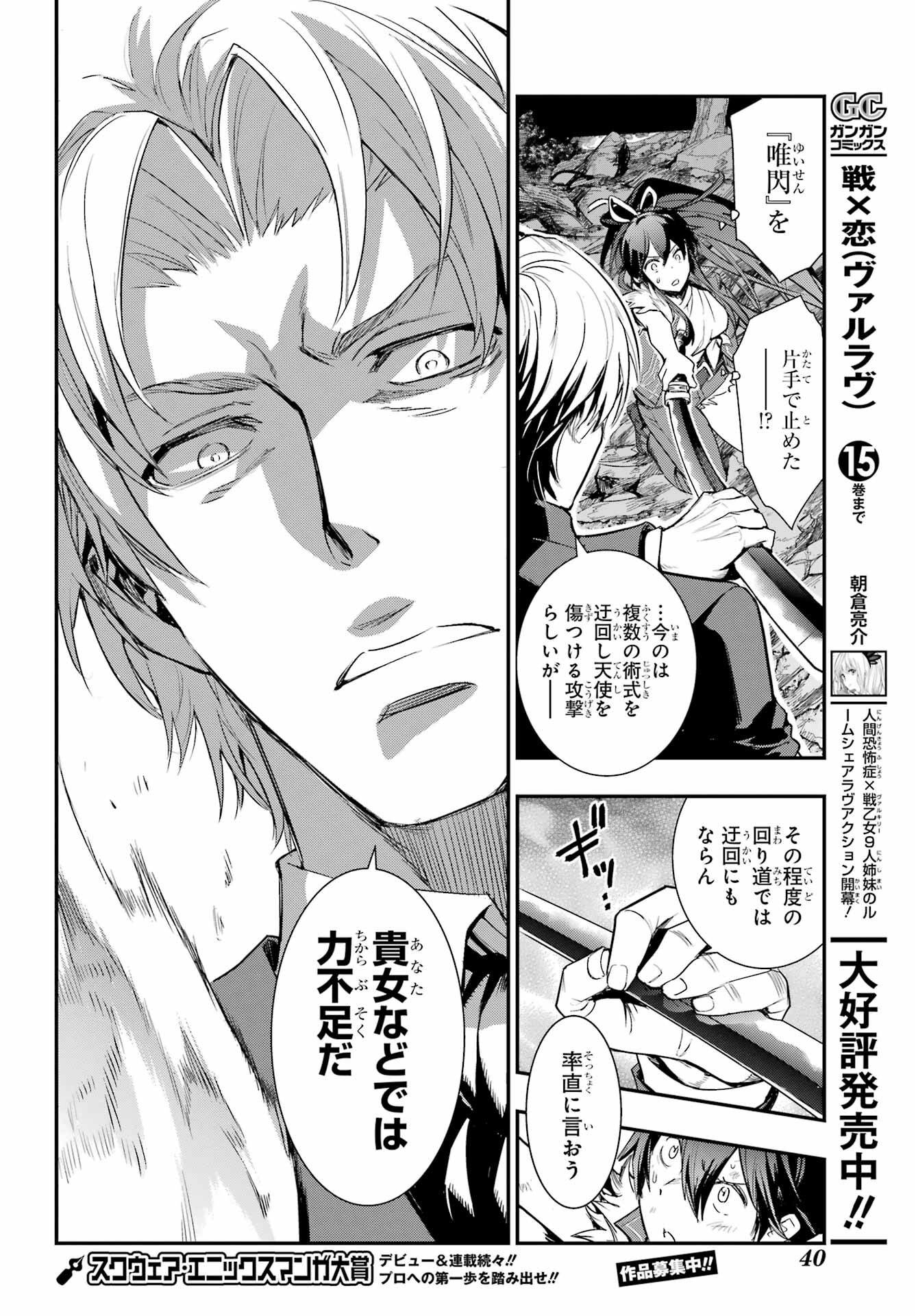 Toaru Majutsu no Index Chapter 177 20ページ
