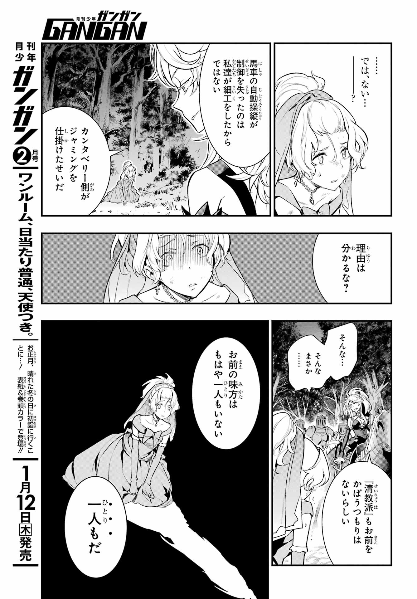 Toaru Majutsu no Index Chapter 177 27ページ