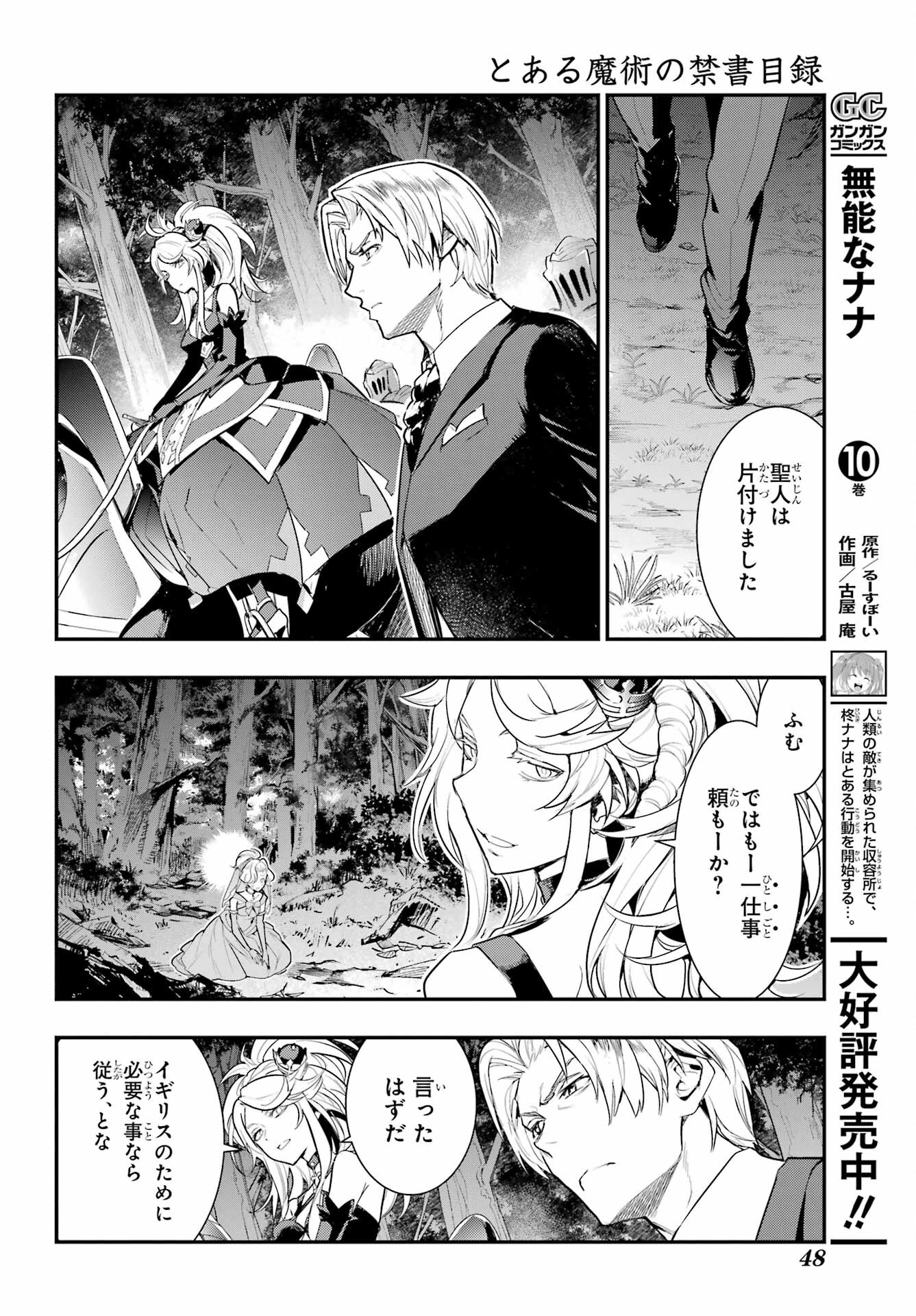 Toaru Majutsu no Index Chapter 177 28ページ