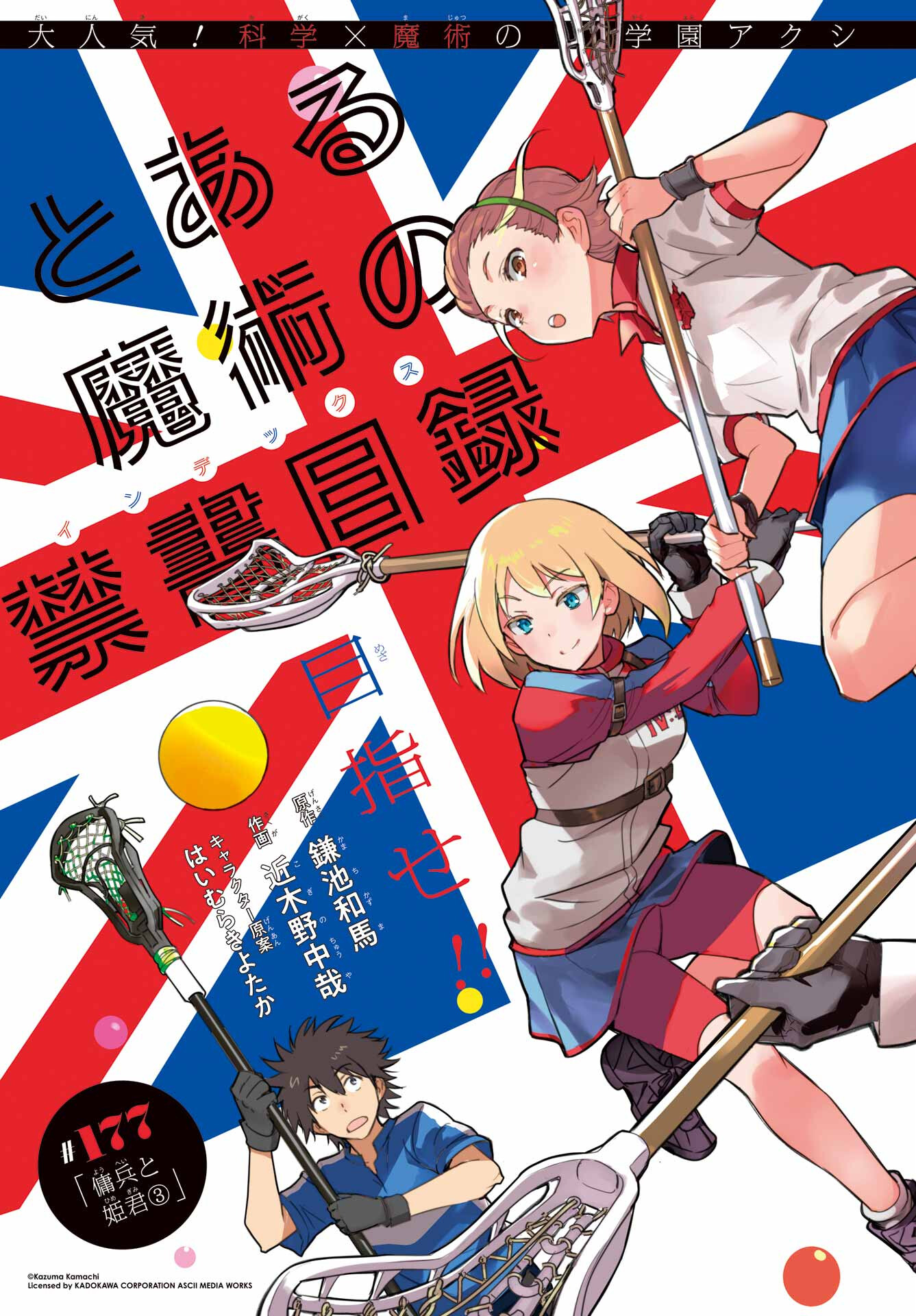 Toaru Majutsu no Index Chapter 177 4ページ