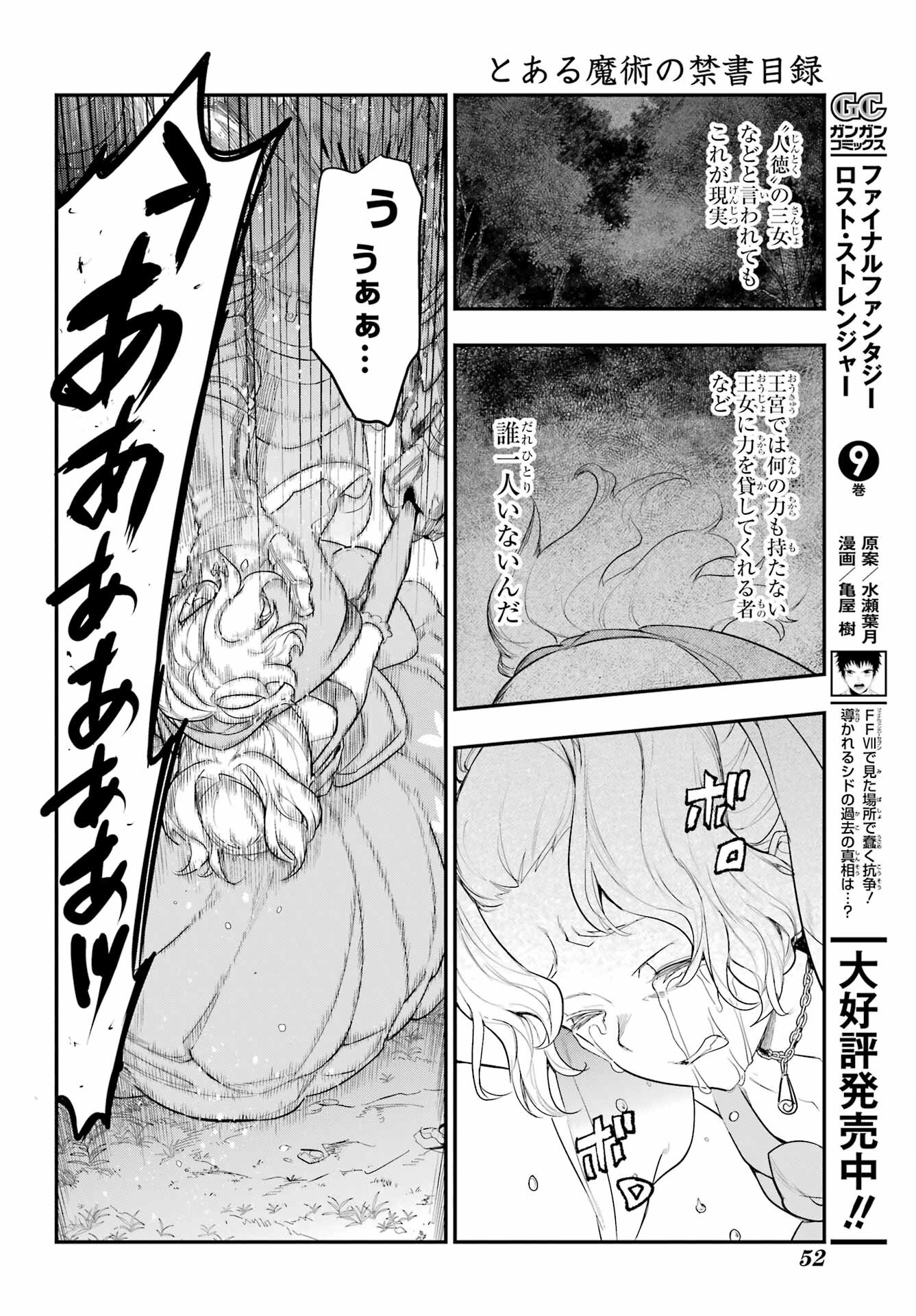 Toaru Majutsu no Index Chapter 177 32ページ