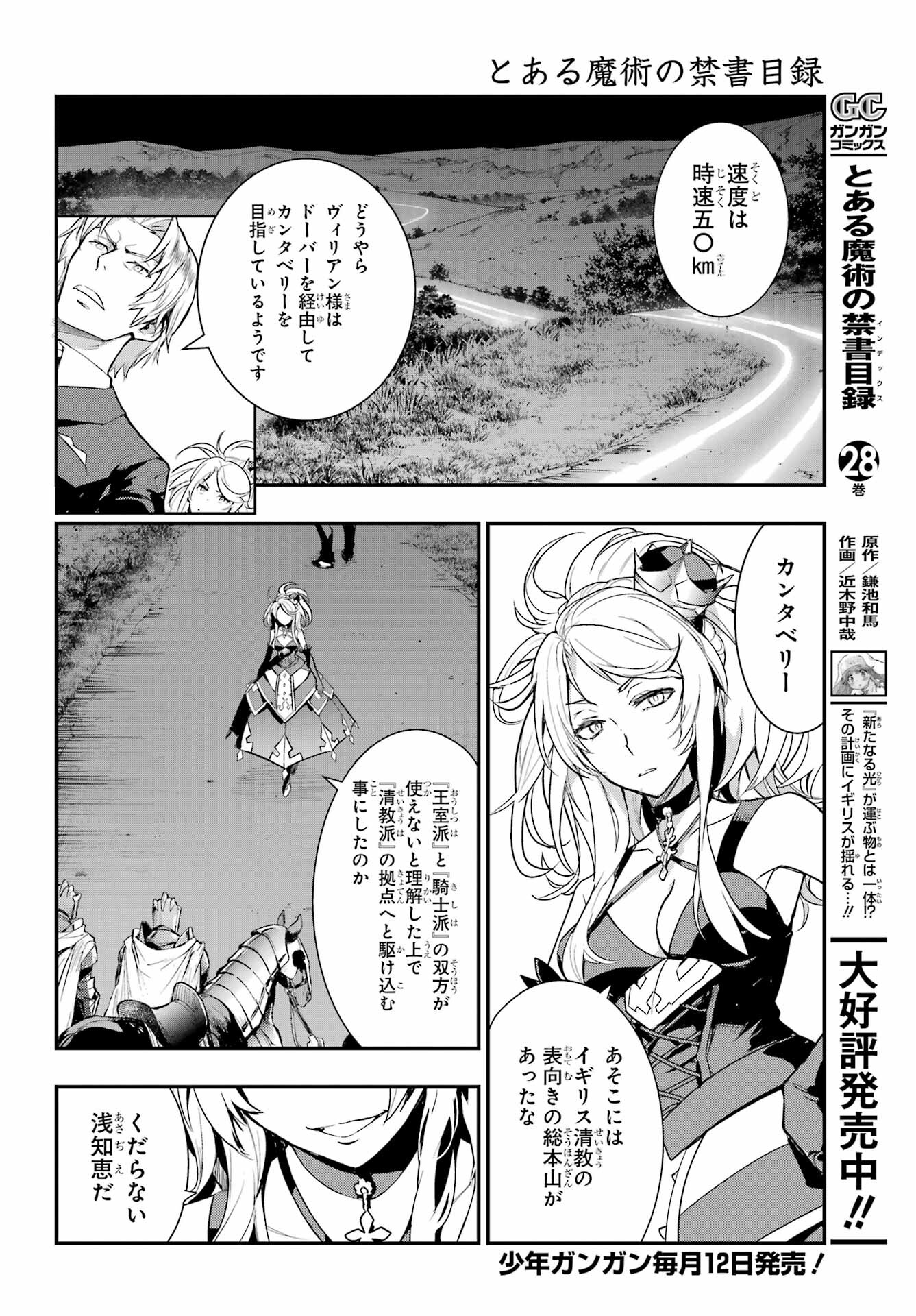 Toaru Majutsu no Index Chapter 177 6ページ